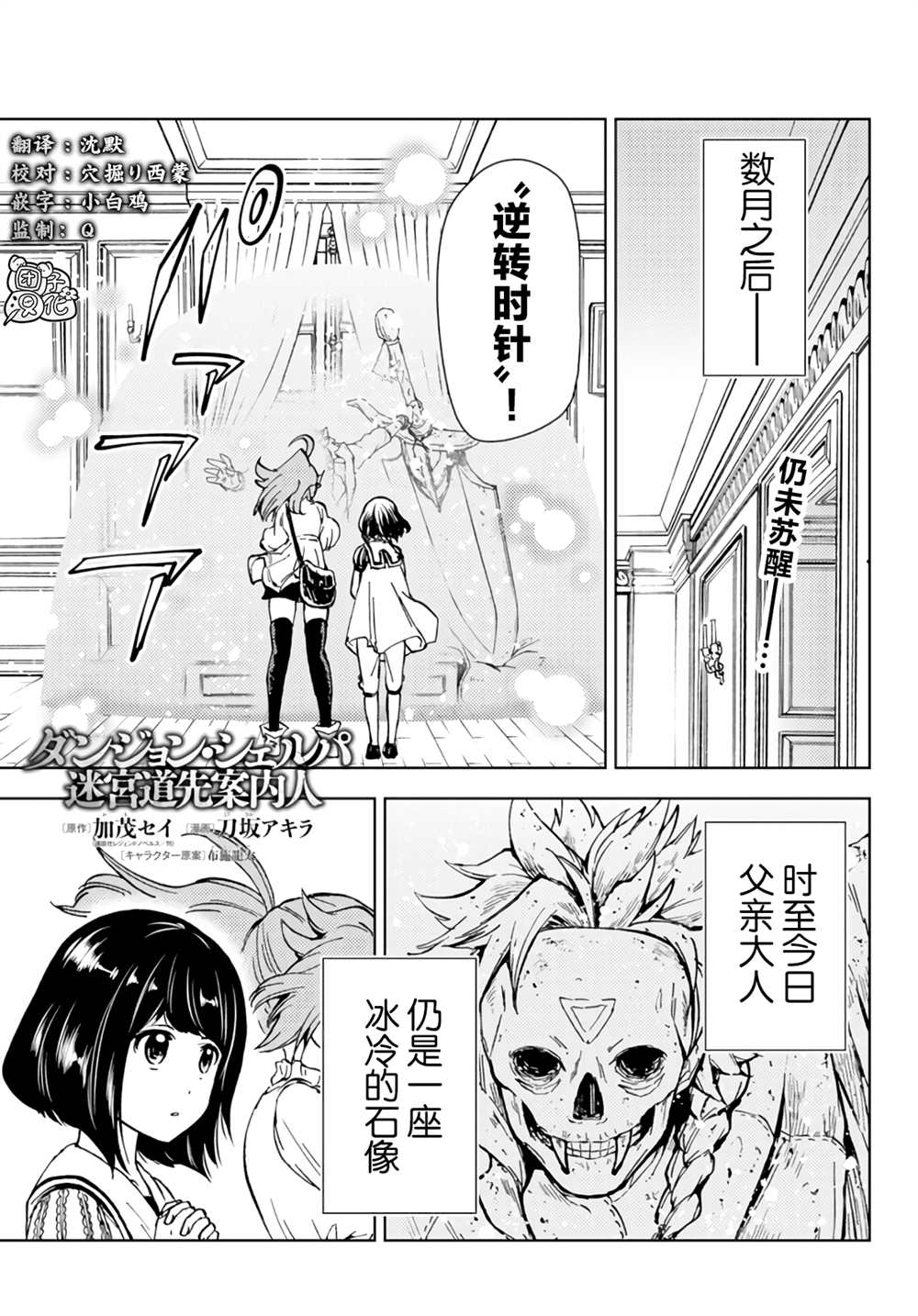 《迷宫指路人》漫画最新章节第31话免费下拉式在线观看章节第【1】张图片