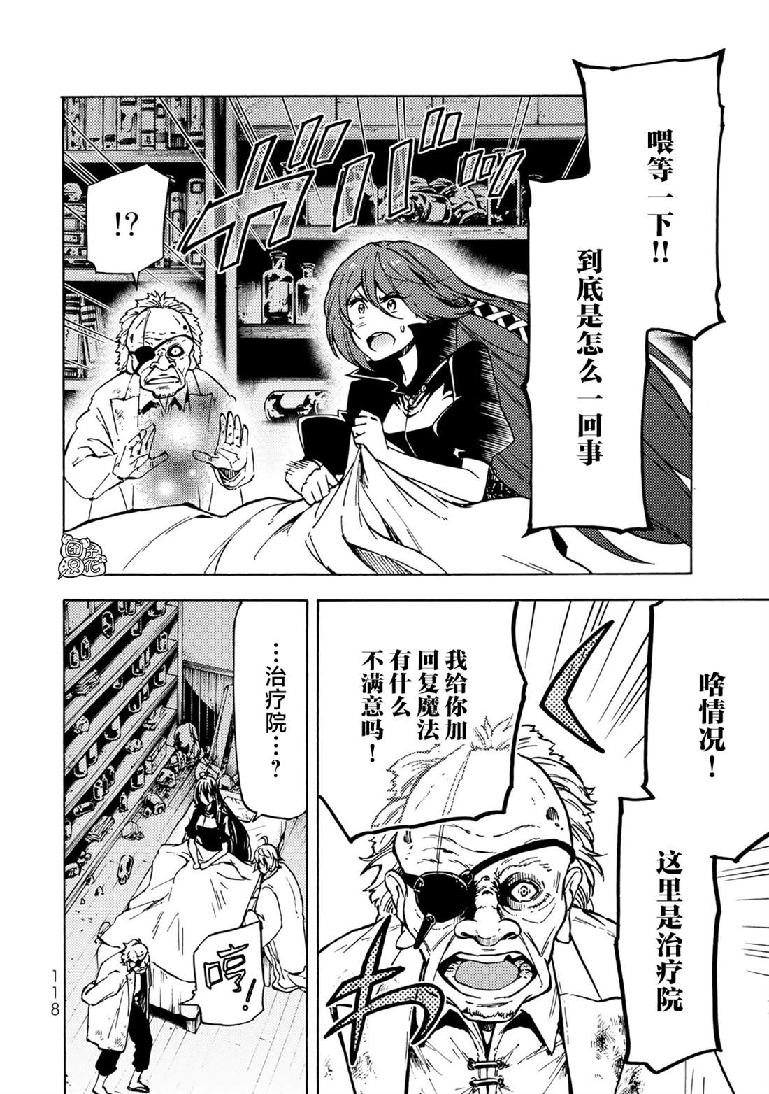 《迷宫指路人》漫画最新章节第8话免费下拉式在线观看章节第【10】张图片