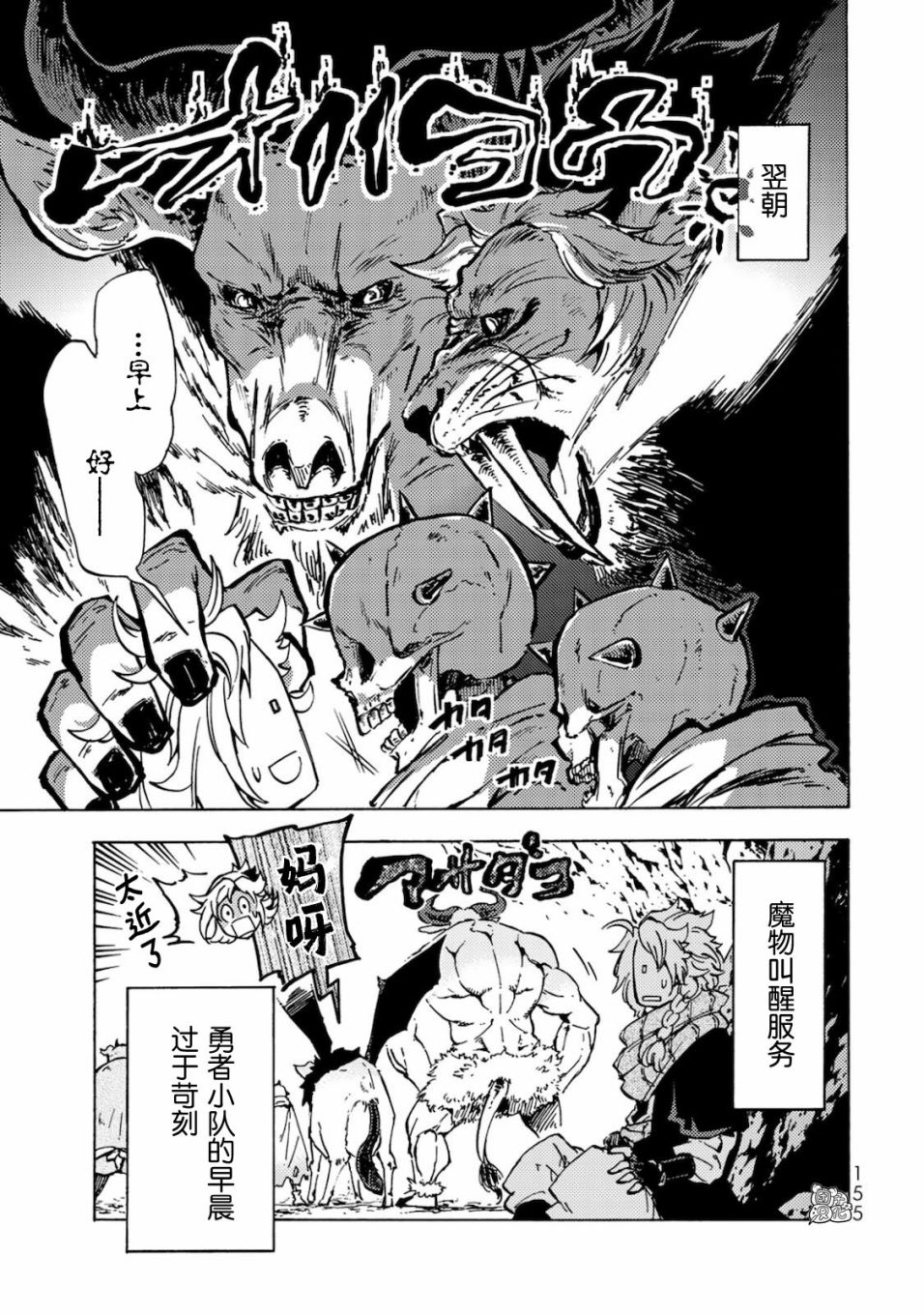 《迷宫指路人》漫画最新章节卷1追记免费下拉式在线观看章节第【2】张图片