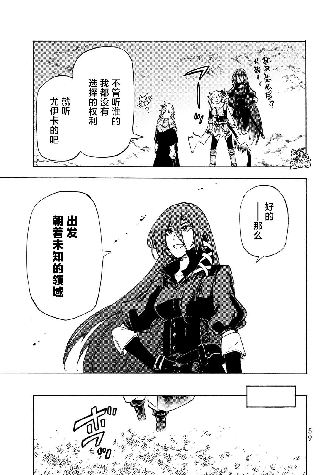 《迷宫指路人》漫画最新章节第6话免费下拉式在线观看章节第【21】张图片