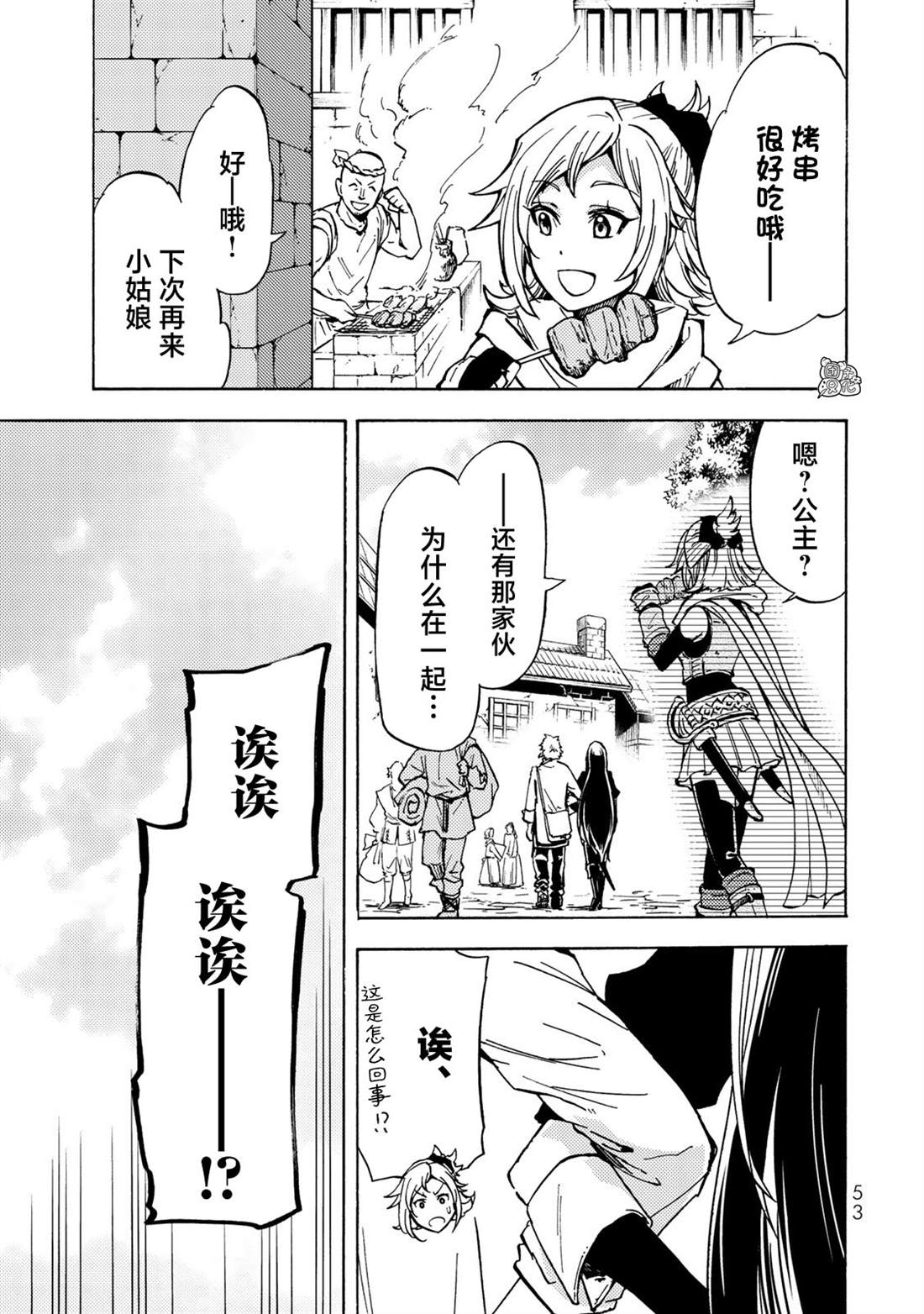《迷宫指路人》漫画最新章节第11话免费下拉式在线观看章节第【33】张图片