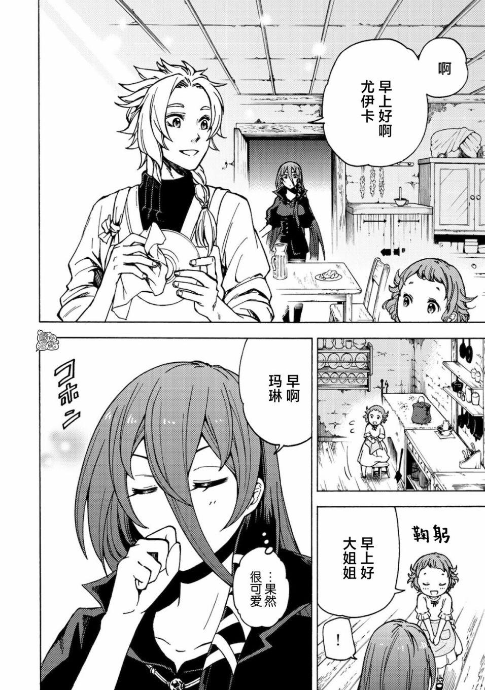 《迷宫指路人》漫画最新章节第2话免费下拉式在线观看章节第【18】张图片