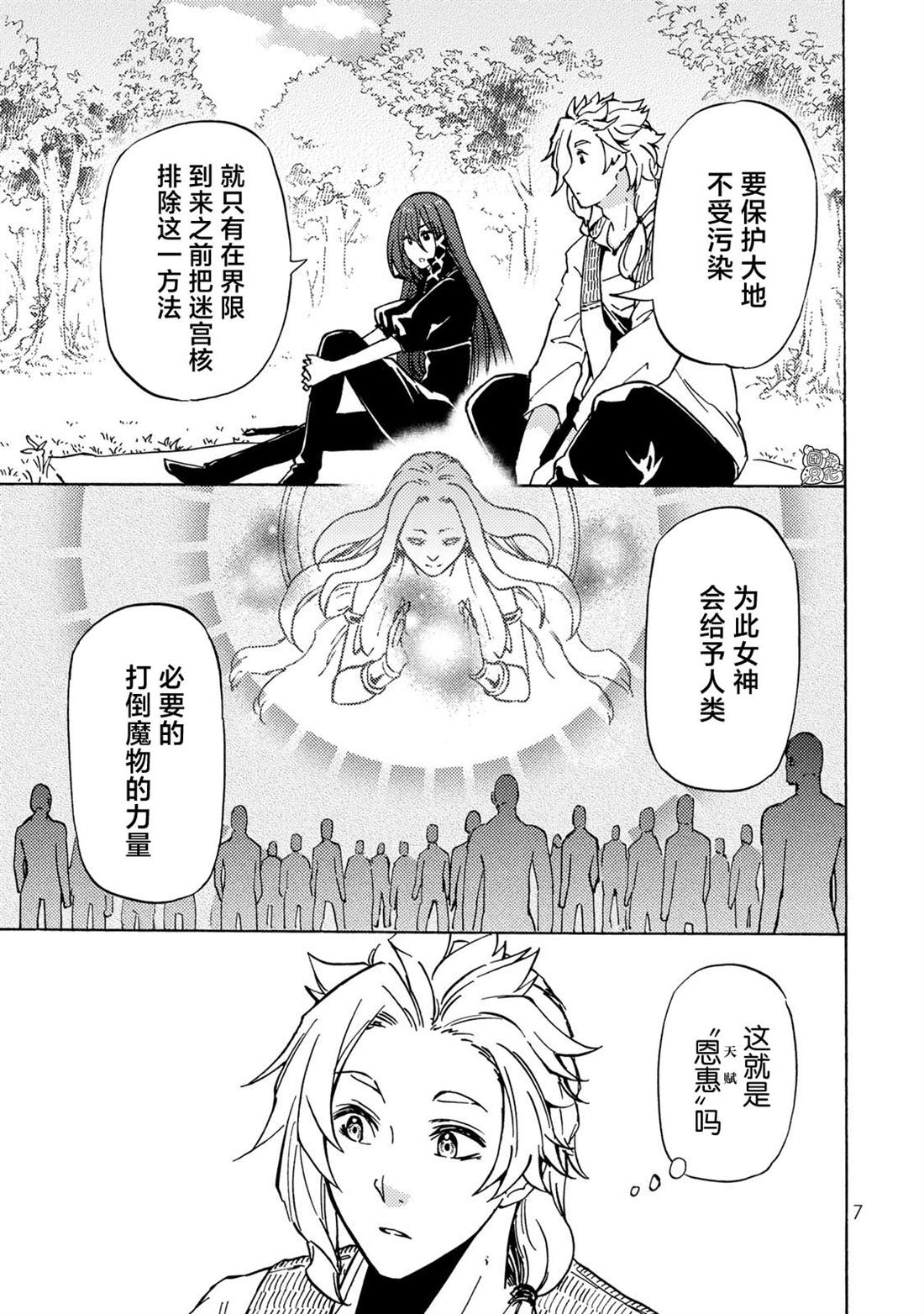 《迷宫指路人》漫画最新章节第10话免费下拉式在线观看章节第【8】张图片
