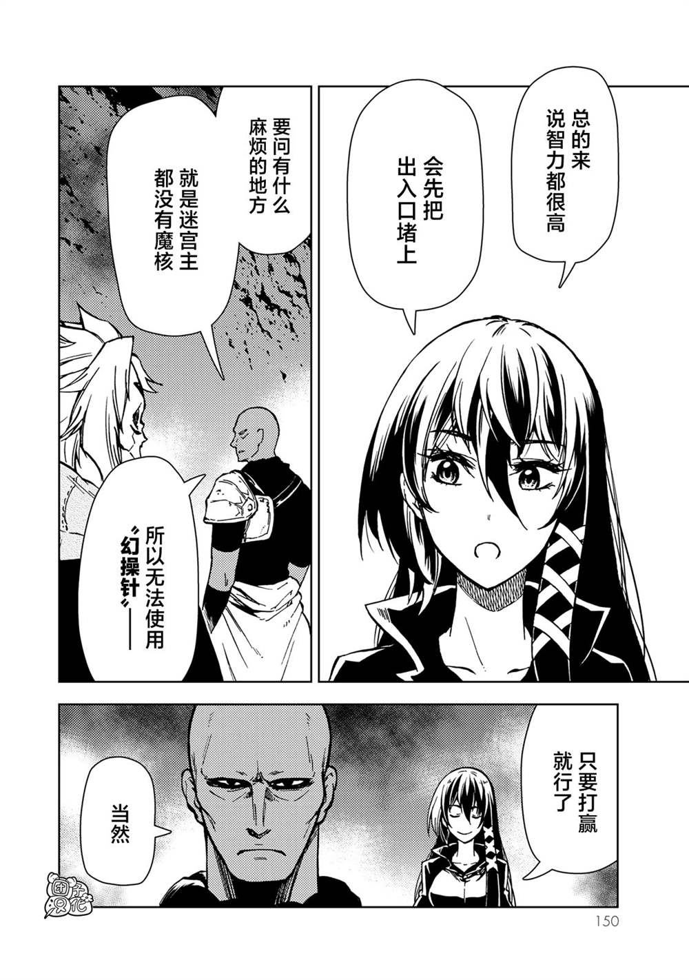 《迷宫指路人》漫画最新章节第26话免费下拉式在线观看章节第【30】张图片