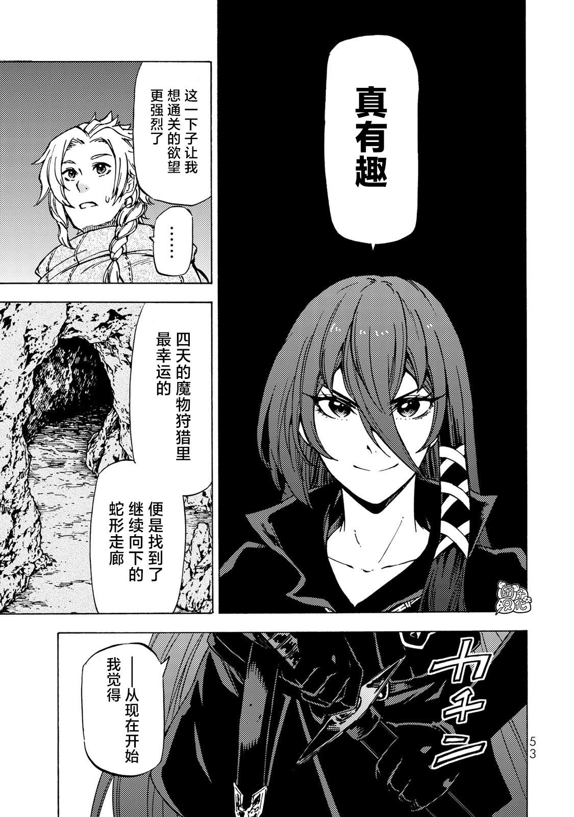 《迷宫指路人》漫画最新章节第6话免费下拉式在线观看章节第【15】张图片