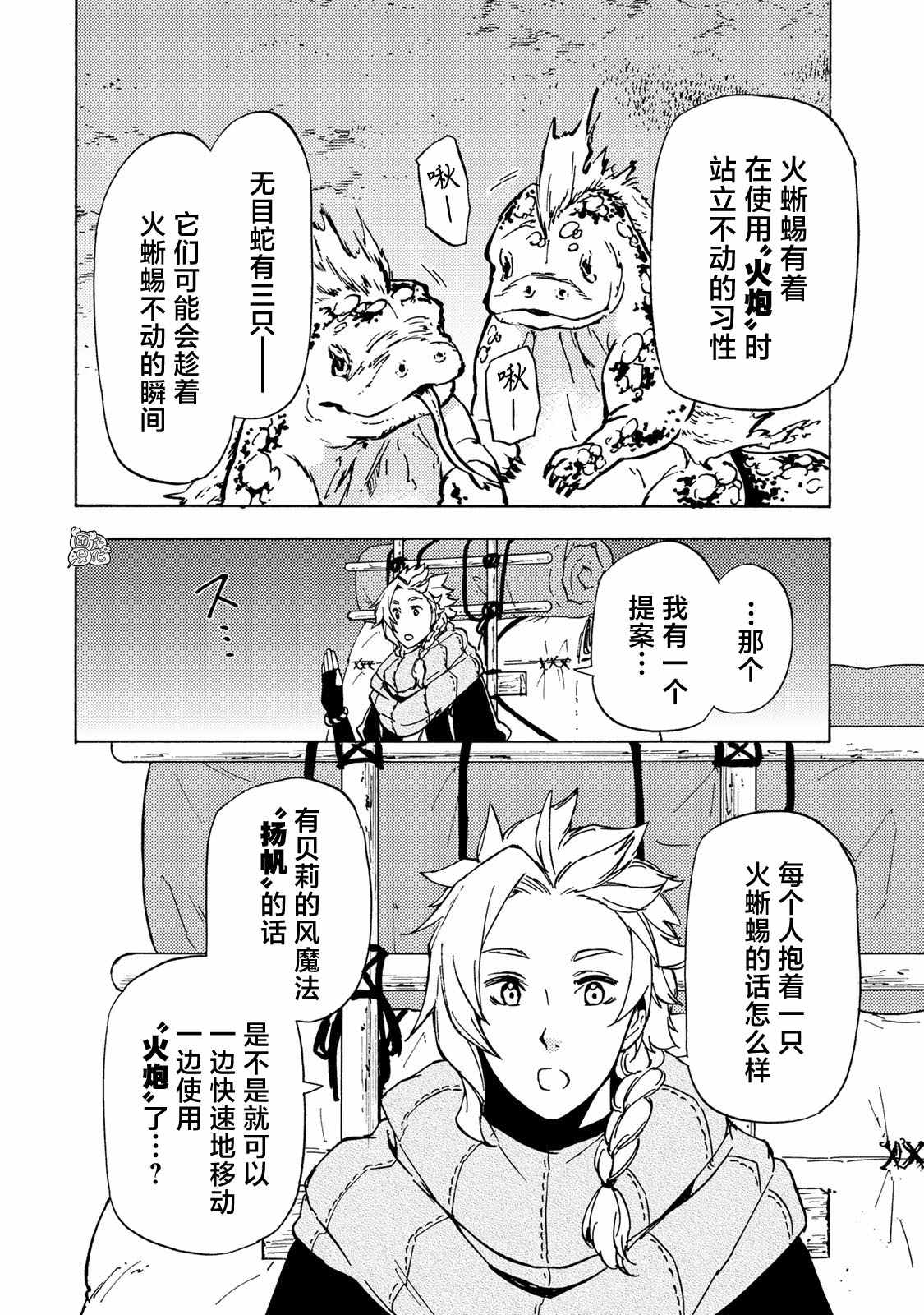 《迷宫指路人》漫画最新章节第13话免费下拉式在线观看章节第【9】张图片