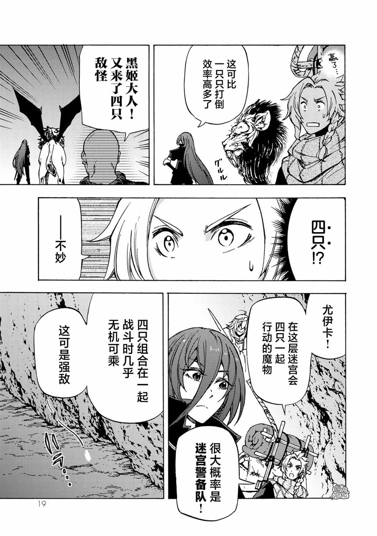 《迷宫指路人》漫画最新章节第5话免费下拉式在线观看章节第【20】张图片