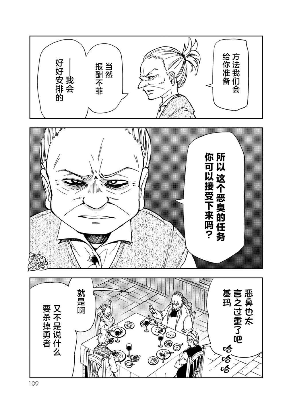 《迷宫指路人》漫画最新章节第21话免费下拉式在线观看章节第【25】张图片