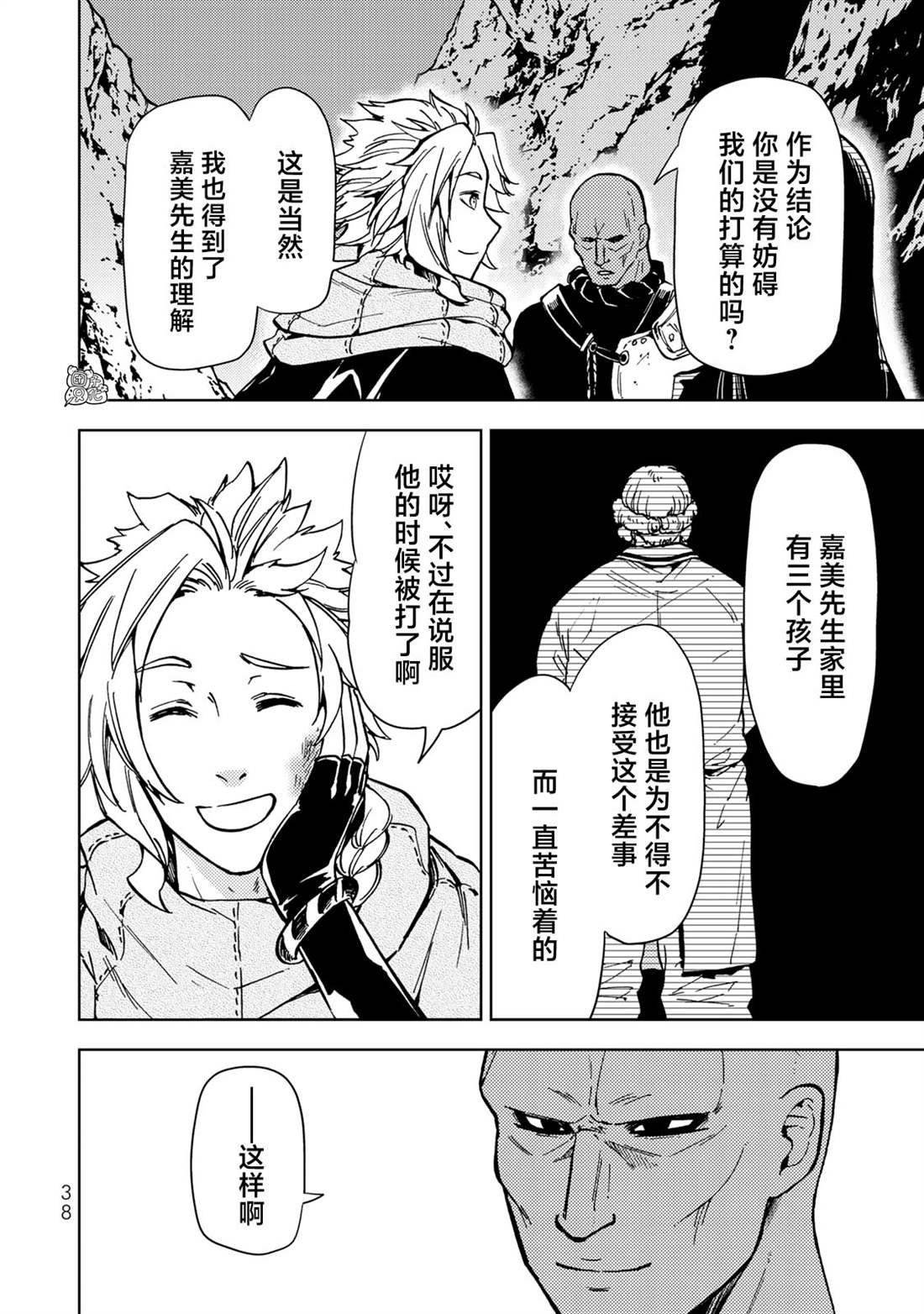 《迷宫指路人》漫画最新章节第23话免费下拉式在线观看章节第【38】张图片