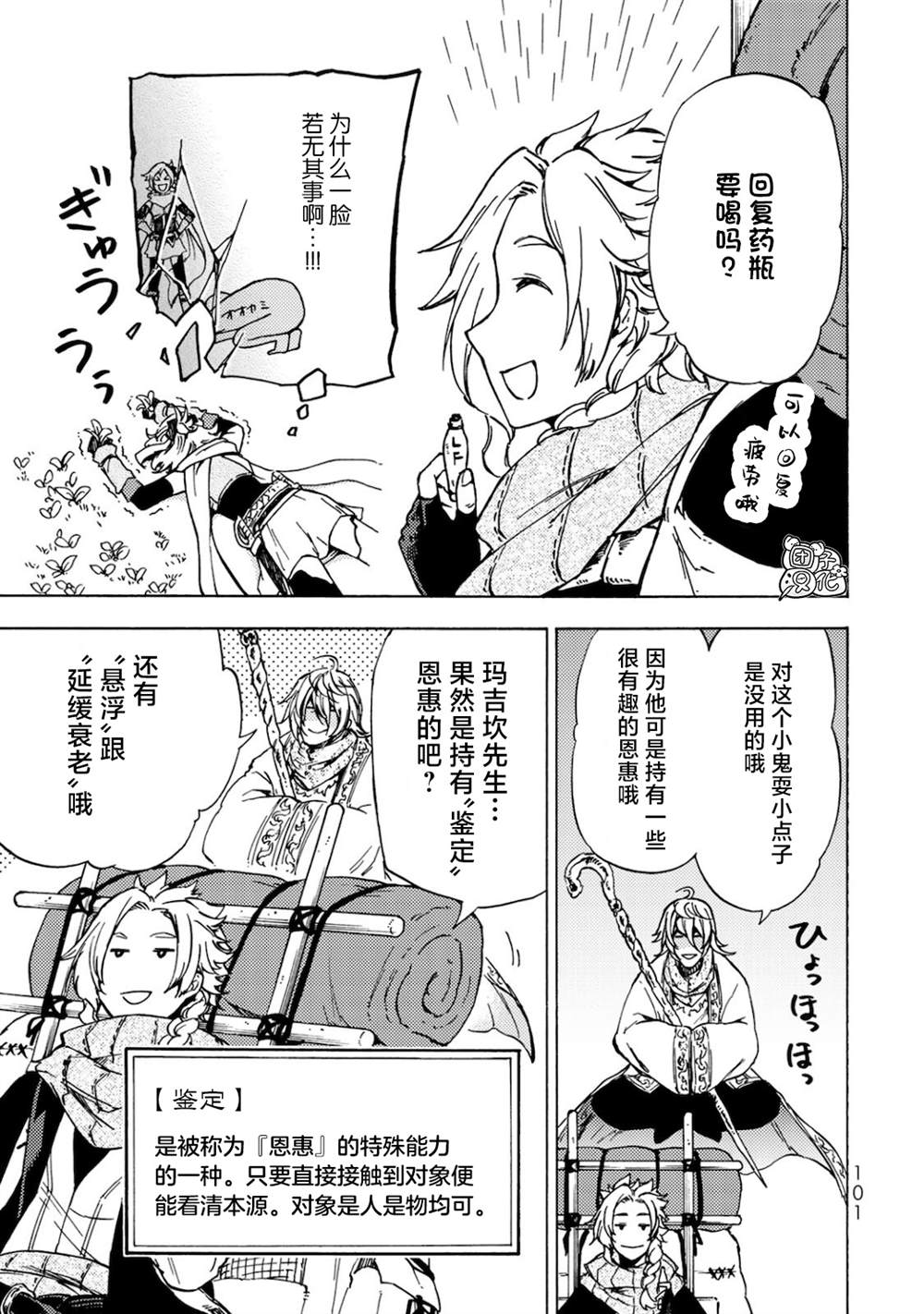 《迷宫指路人》漫画最新章节第3话免费下拉式在线观看章节第【24】张图片