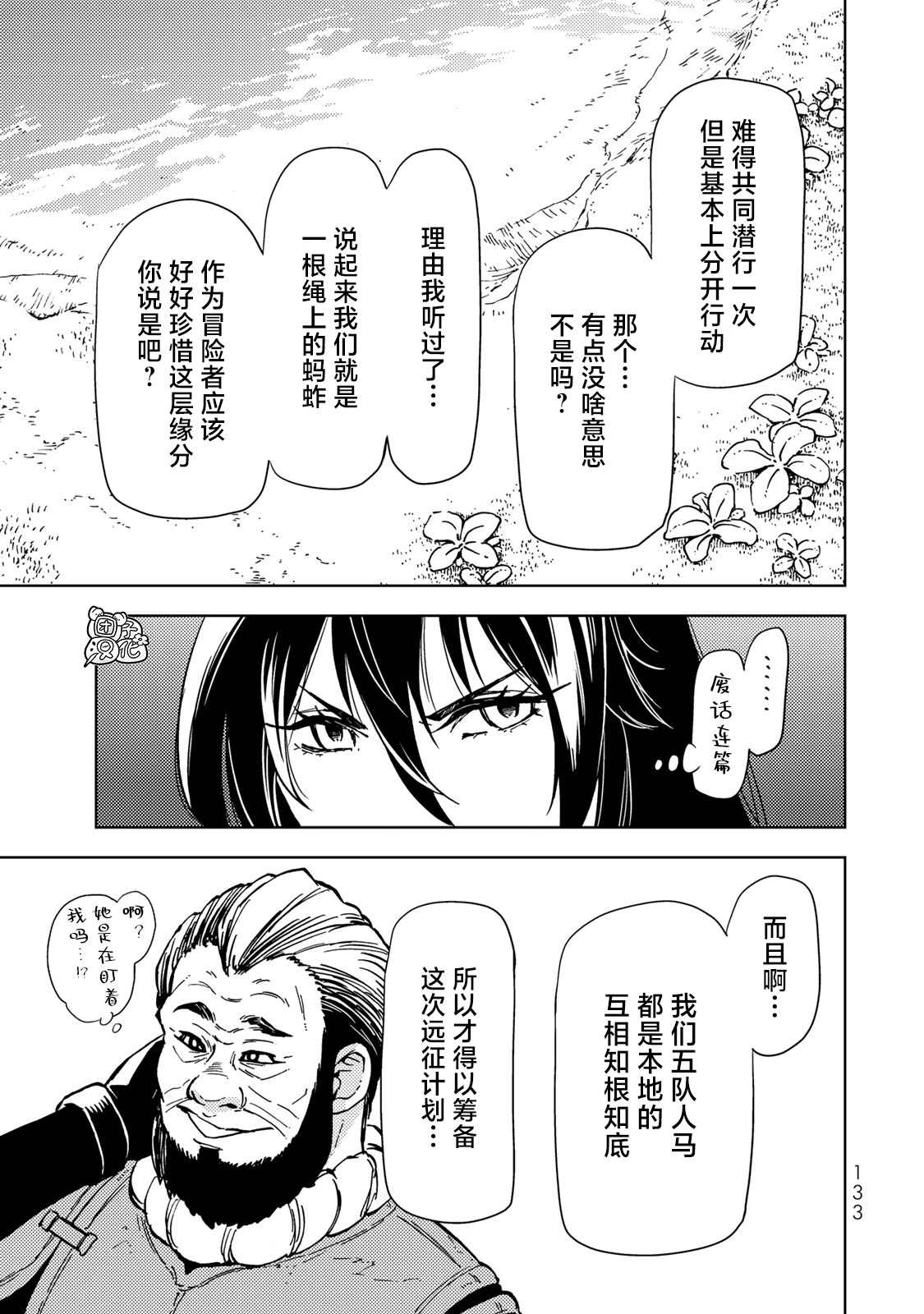 《迷宫指路人》漫画最新章节第22话免费下拉式在线观看章节第【17】张图片
