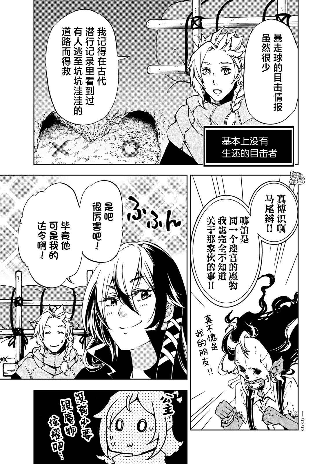 《迷宫指路人》漫画最新章节第14话免费下拉式在线观看章节第【31】张图片
