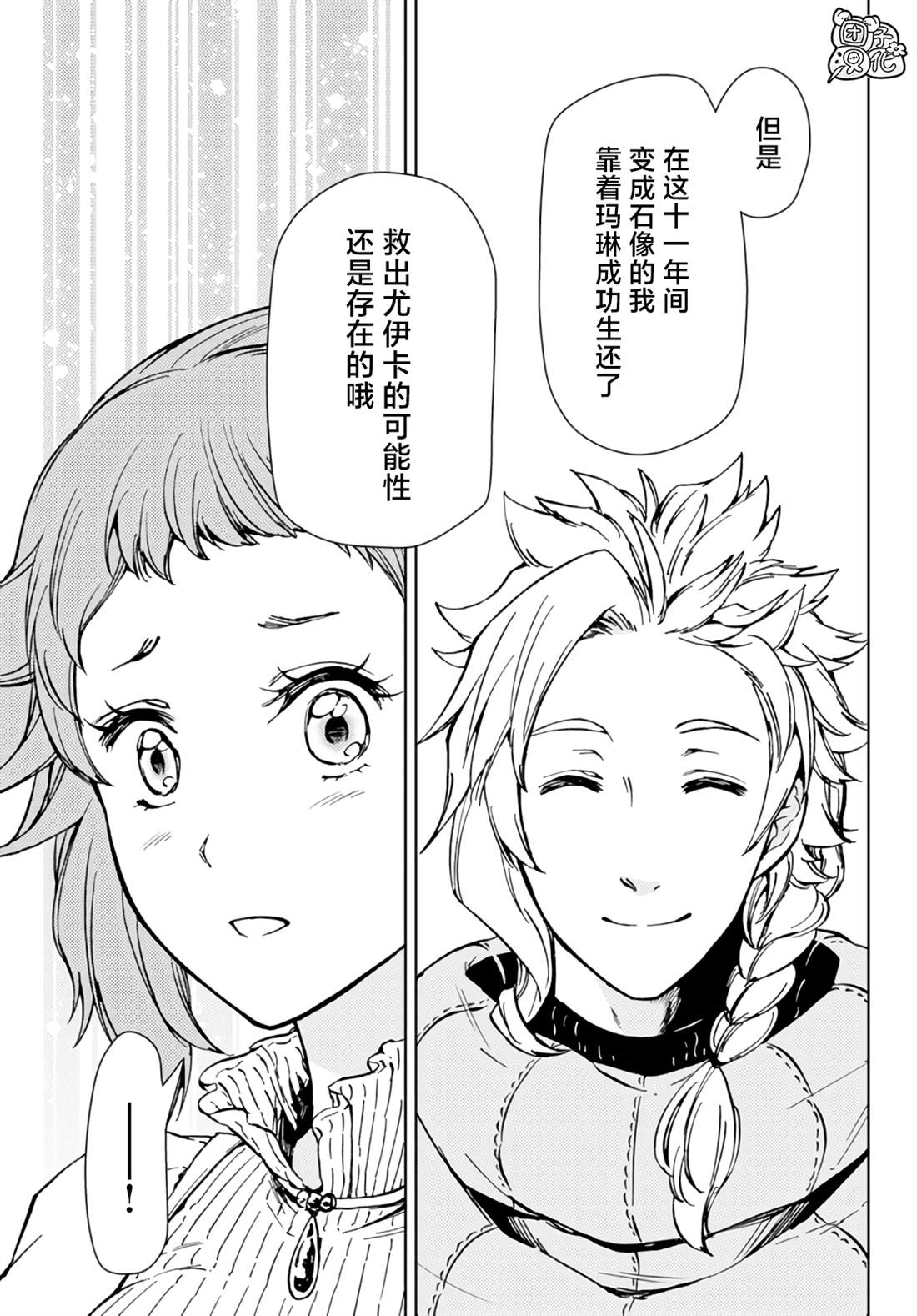 《迷宫指路人》漫画最新章节第32话免费下拉式在线观看章节第【20】张图片