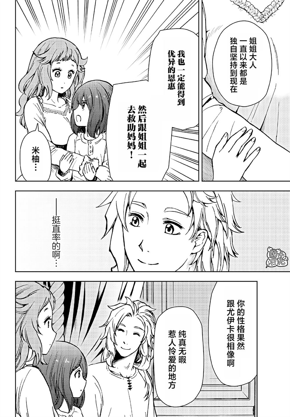 《迷宫指路人》漫画最新章节第33话免费下拉式在线观看章节第【12】张图片