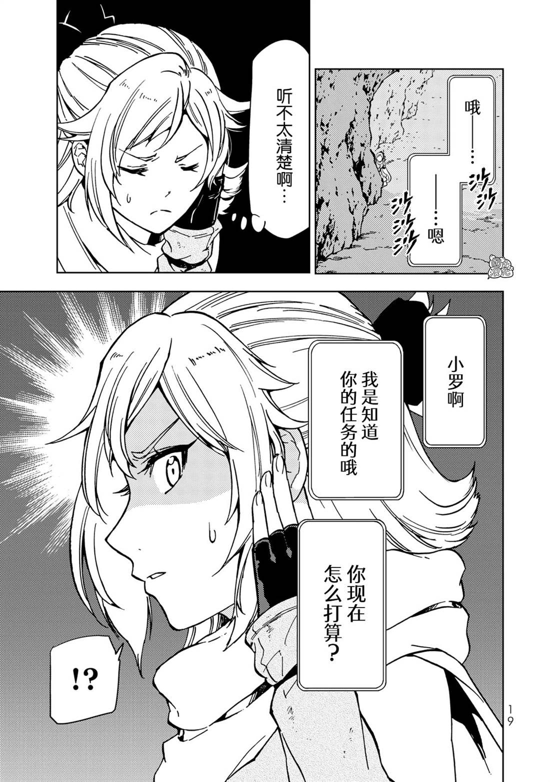 《迷宫指路人》漫画最新章节第23话免费下拉式在线观看章节第【19】张图片