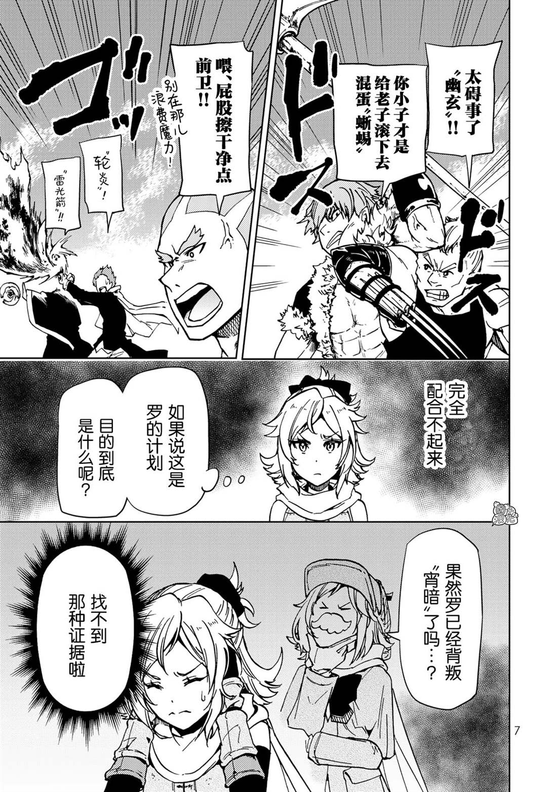 《迷宫指路人》漫画最新章节第23话免费下拉式在线观看章节第【7】张图片