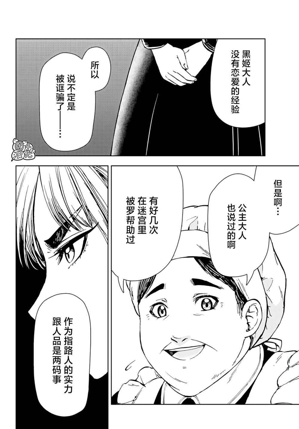 《迷宫指路人》漫画最新章节第31话免费下拉式在线观看章节第【44】张图片
