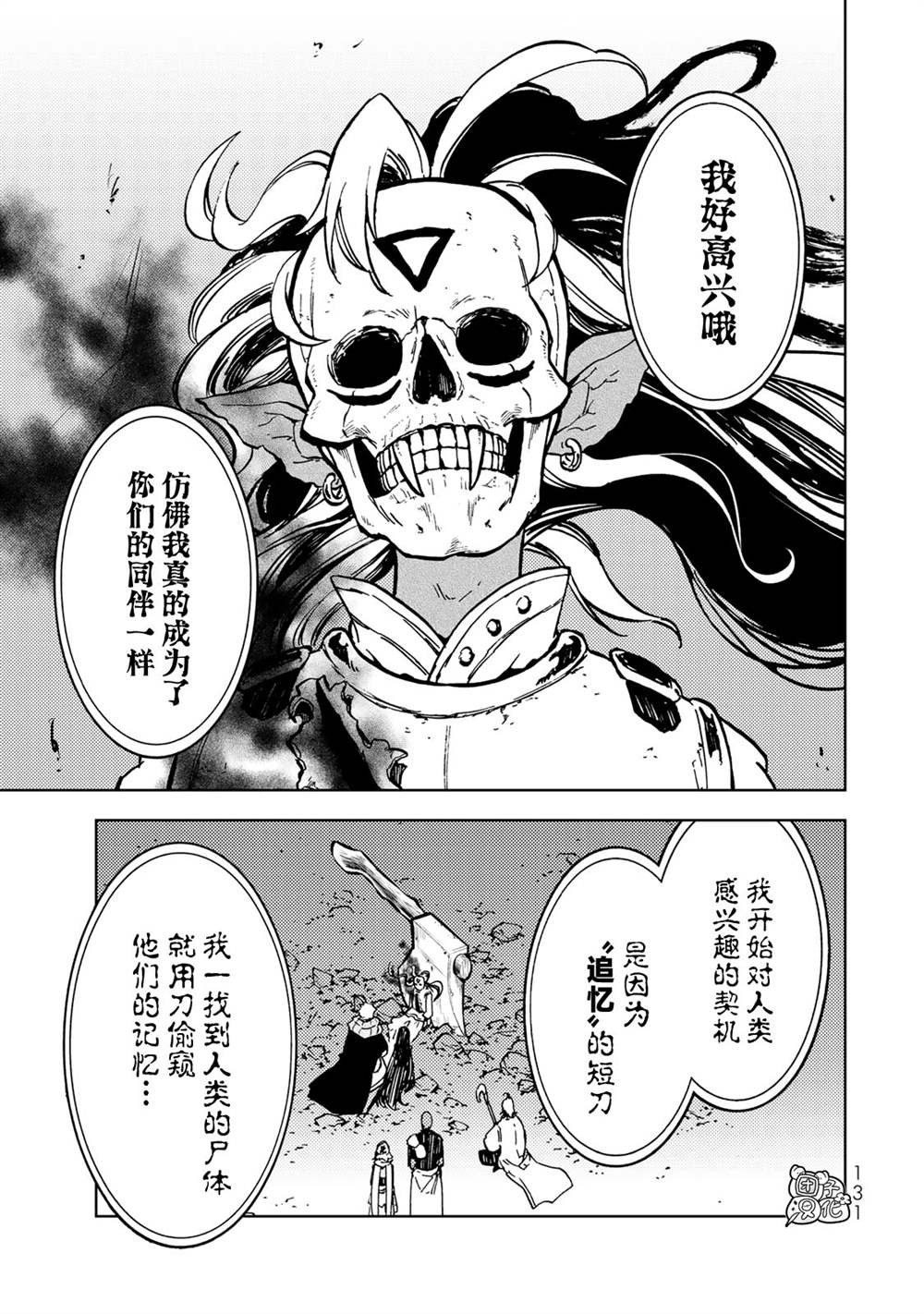 《迷宫指路人》漫画最新章节第26话免费下拉式在线观看章节第【11】张图片