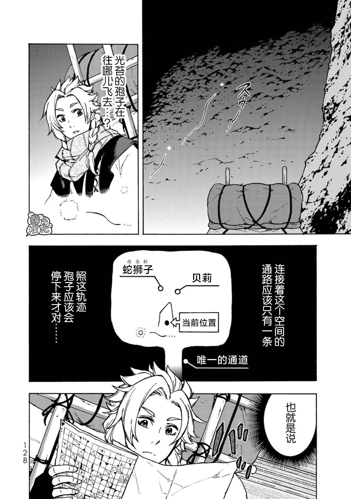 《迷宫指路人》漫画最新章节第4话免费下拉式在线观看章节第【14】张图片