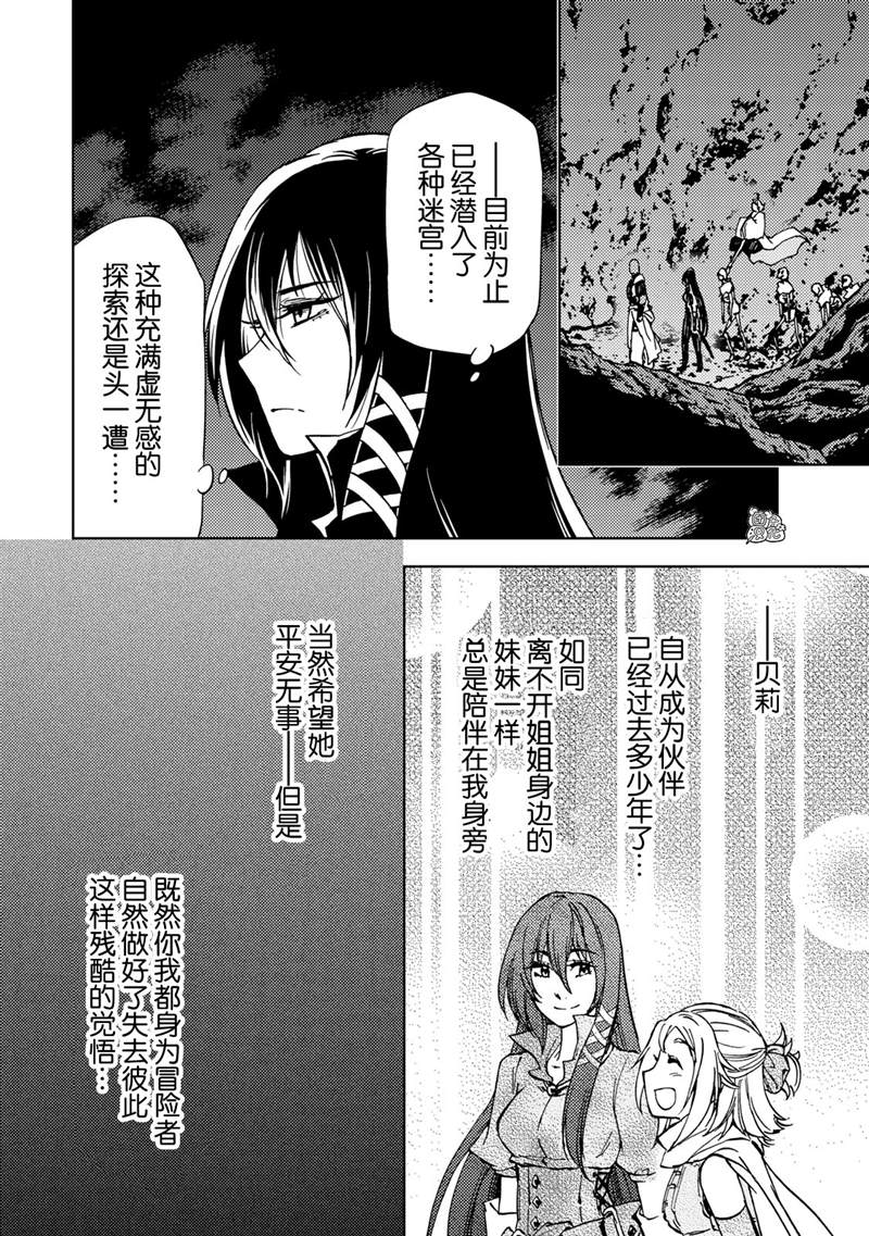 《迷宫指路人》漫画最新章节第19话免费下拉式在线观看章节第【27】张图片