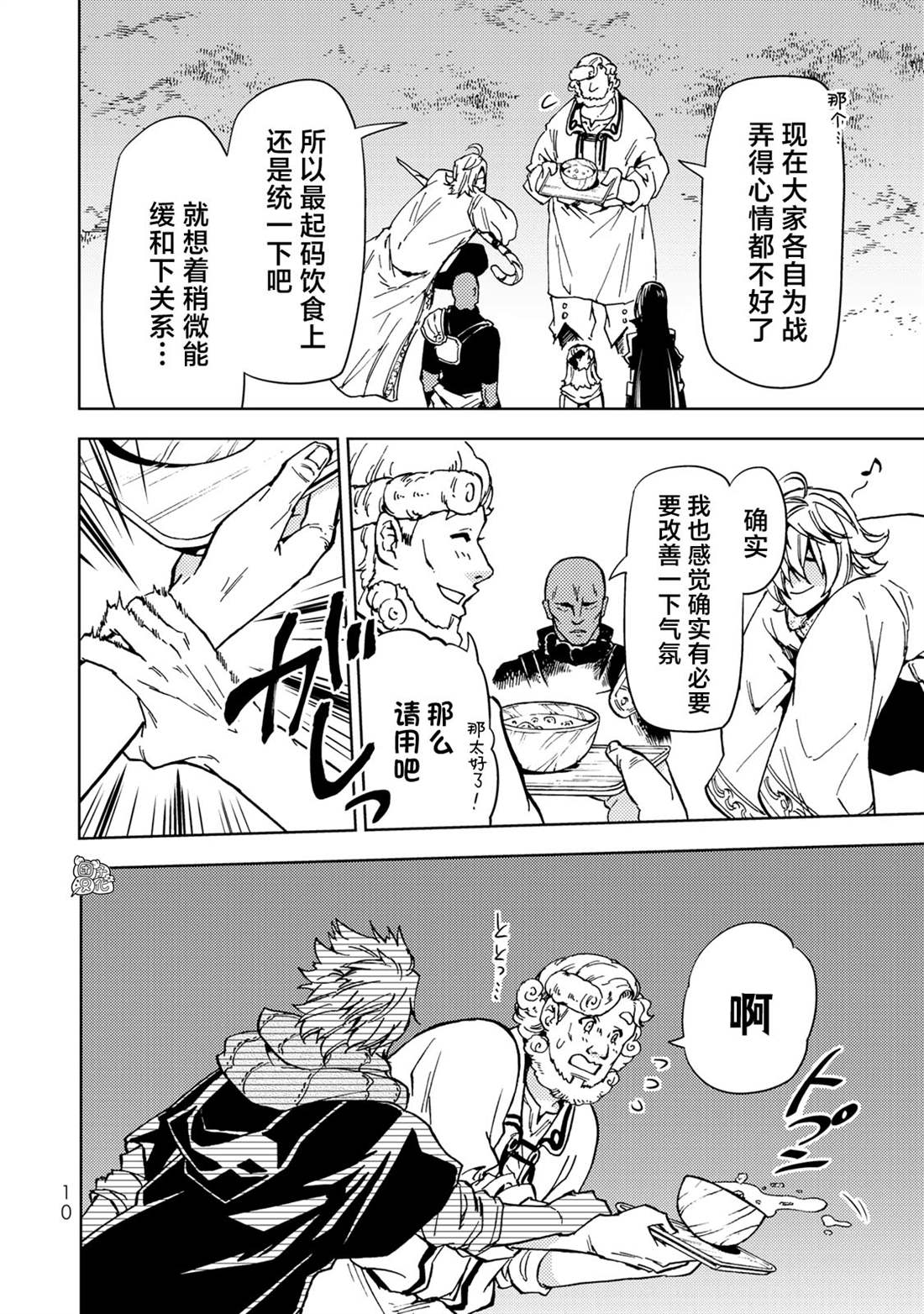 《迷宫指路人》漫画最新章节第23话免费下拉式在线观看章节第【10】张图片
