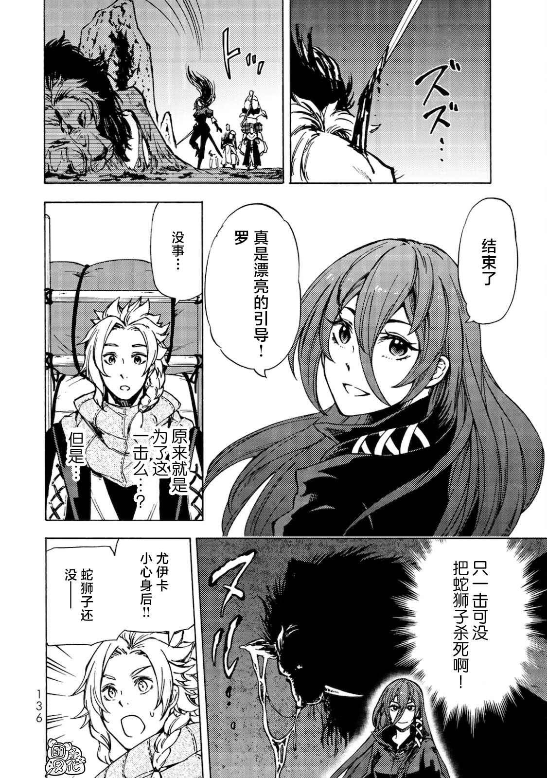 《迷宫指路人》漫画最新章节第4话免费下拉式在线观看章节第【22】张图片