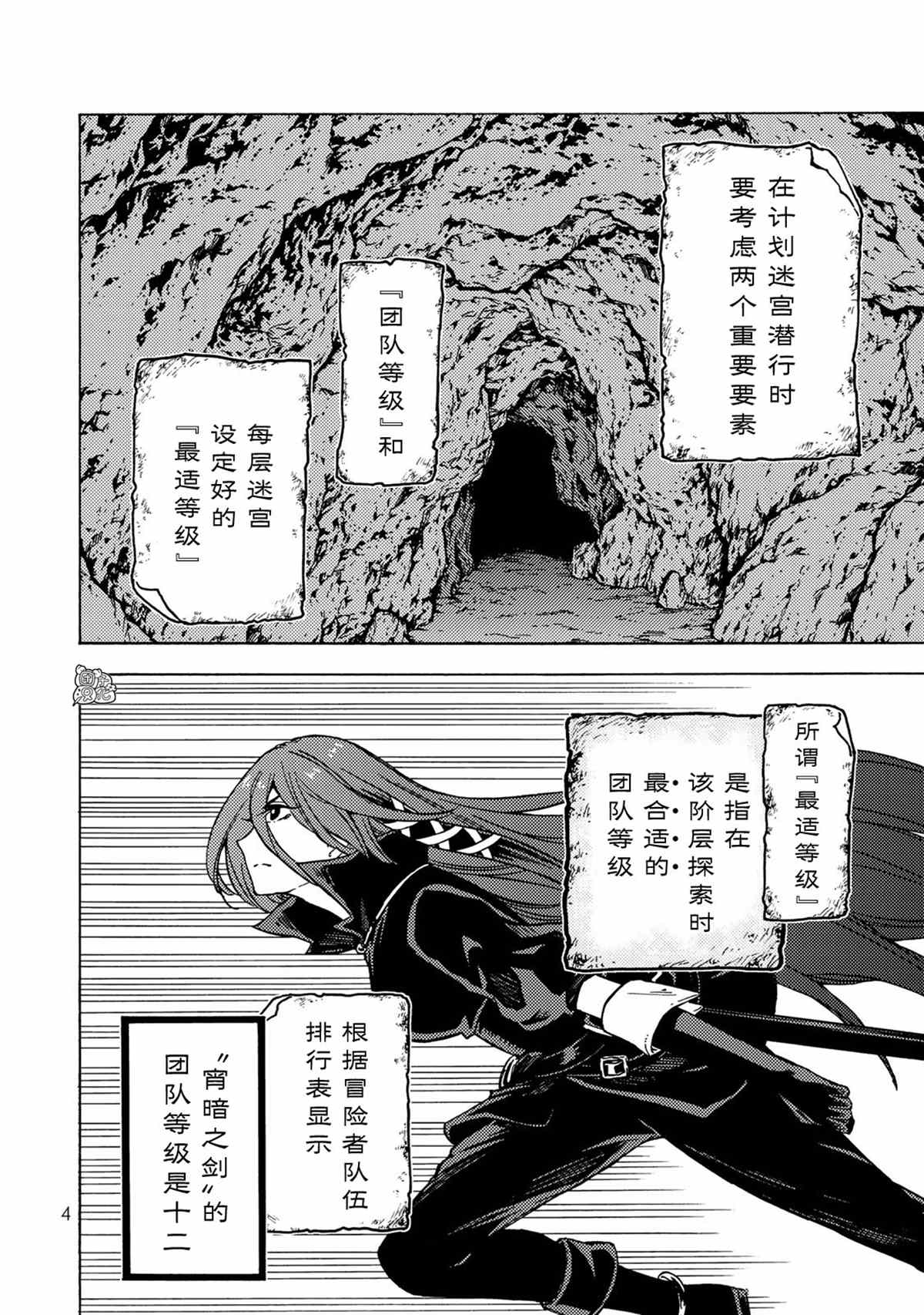 《迷宫指路人》漫画最新章节第5话免费下拉式在线观看章节第【5】张图片