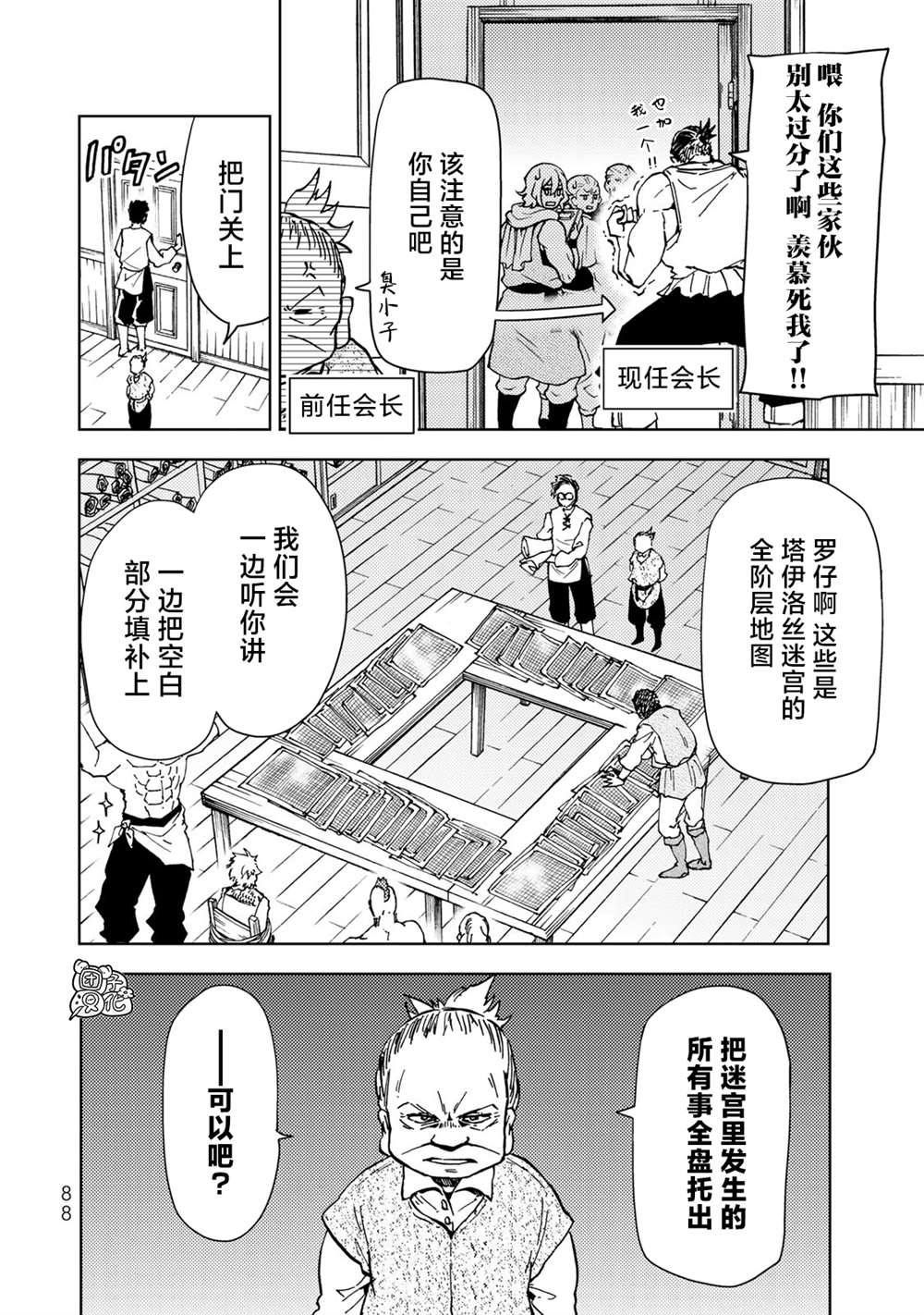 《迷宫指路人》漫画最新章节第21话免费下拉式在线观看章节第【4】张图片