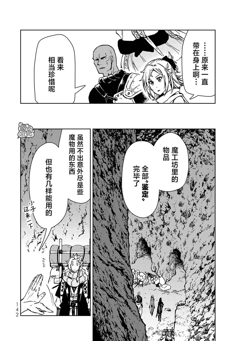 《迷宫指路人》漫画最新章节第26话免费下拉式在线观看章节第【22】张图片