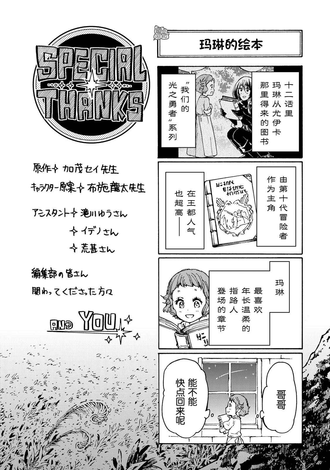《迷宫指路人》漫画最新章节第14话免费下拉式在线观看章节第【34】张图片