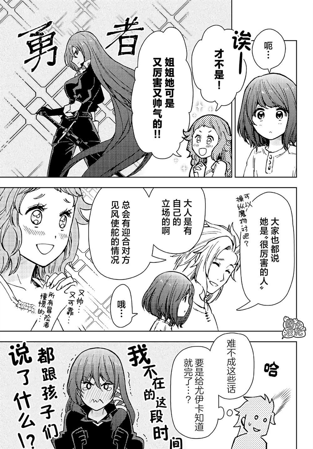 《迷宫指路人》漫画最新章节第33话免费下拉式在线观看章节第【7】张图片