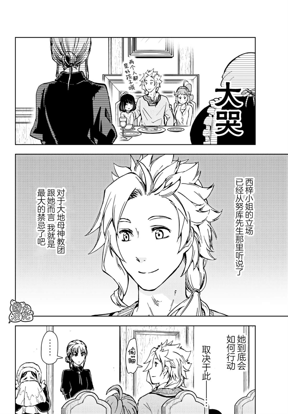 《迷宫指路人》漫画最新章节第32话免费下拉式在线观看章节第【39】张图片