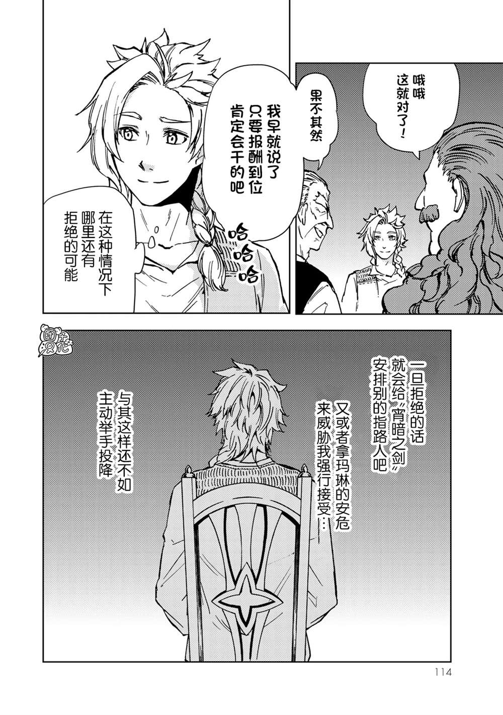 《迷宫指路人》漫画最新章节第21话免费下拉式在线观看章节第【30】张图片