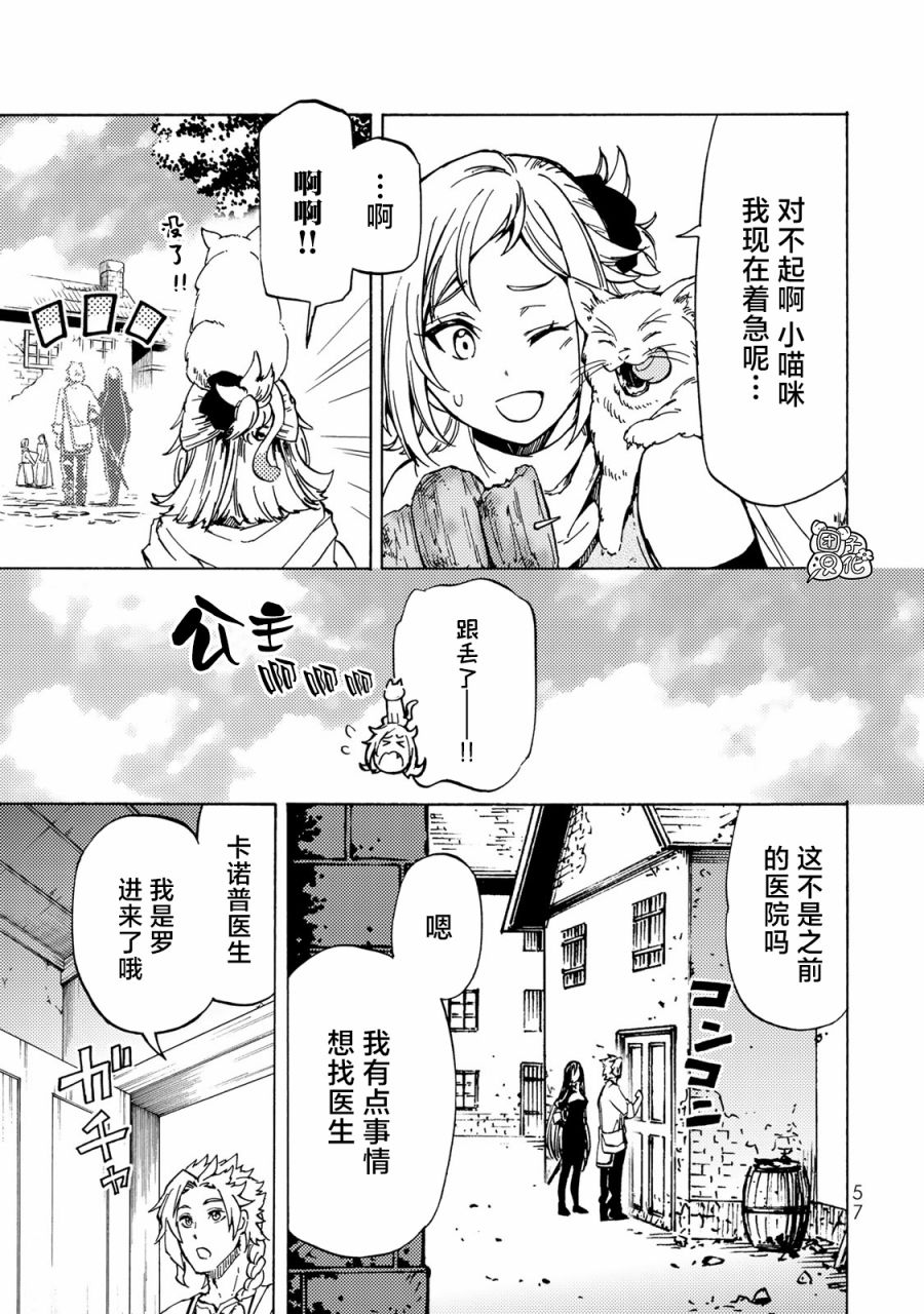 《迷宫指路人》漫画最新章节第12话免费下拉式在线观看章节第【3】张图片