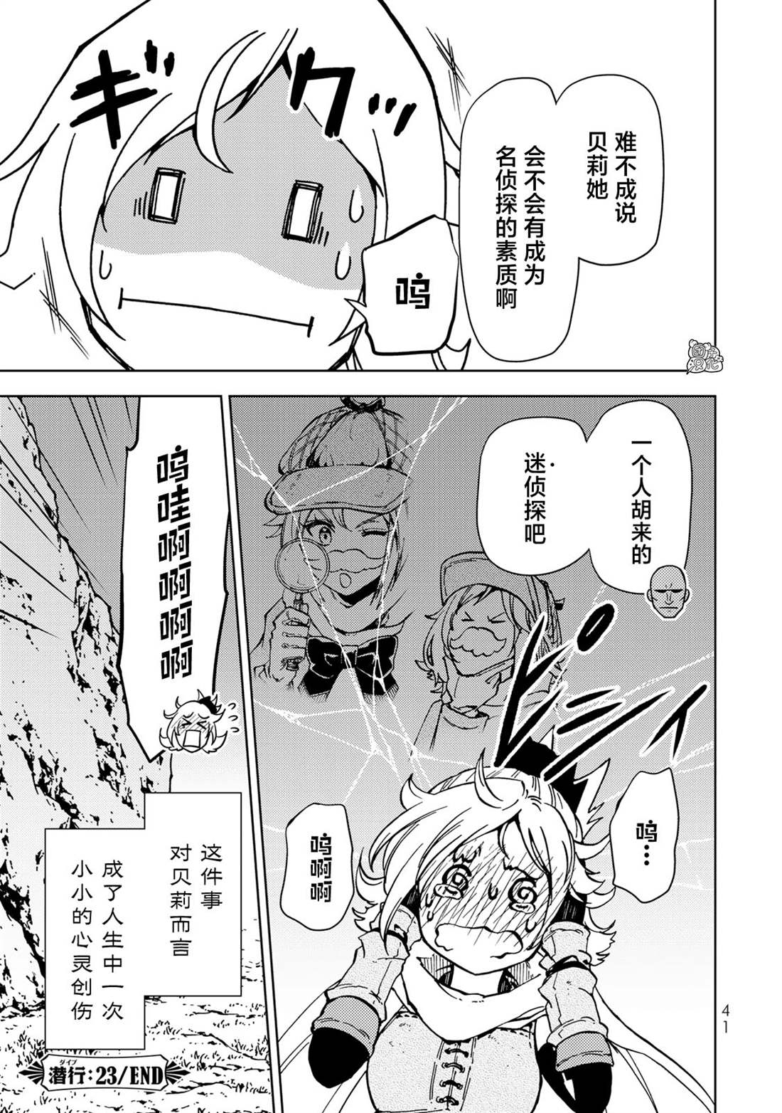 《迷宫指路人》漫画最新章节第23话免费下拉式在线观看章节第【41】张图片