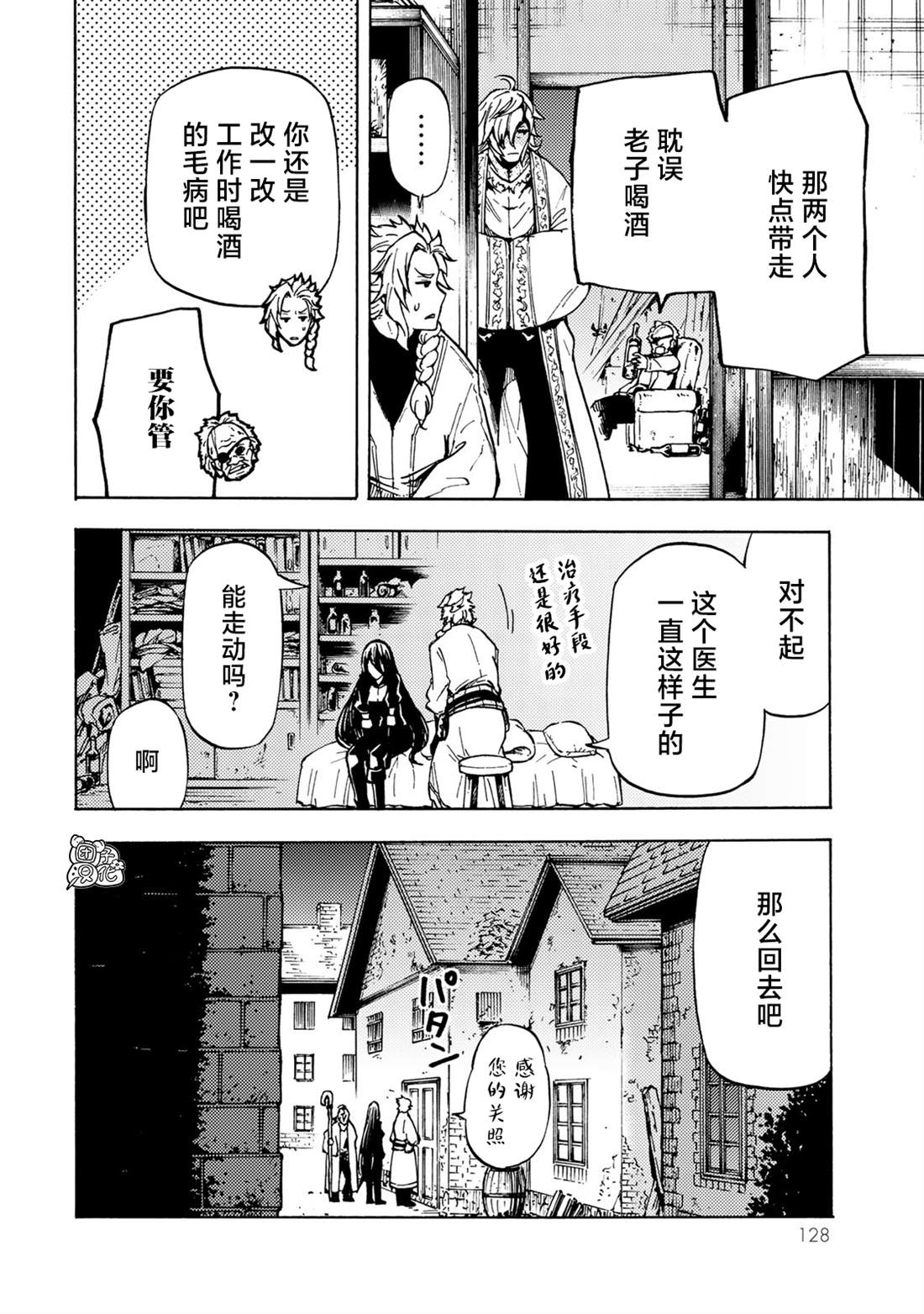 《迷宫指路人》漫画最新章节第8话免费下拉式在线观看章节第【20】张图片