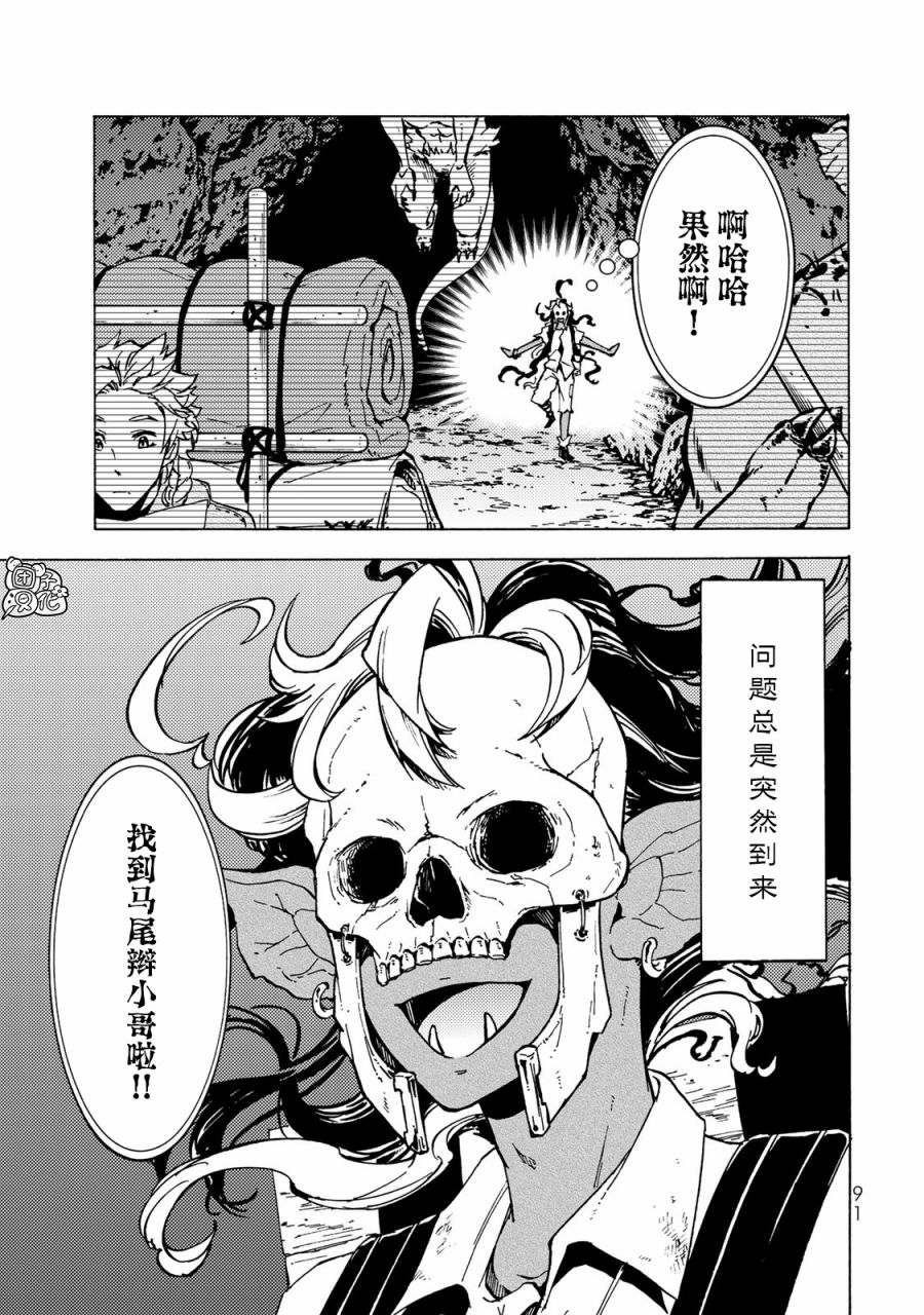 《迷宫指路人》漫画最新章节第12话免费下拉式在线观看章节第【36】张图片