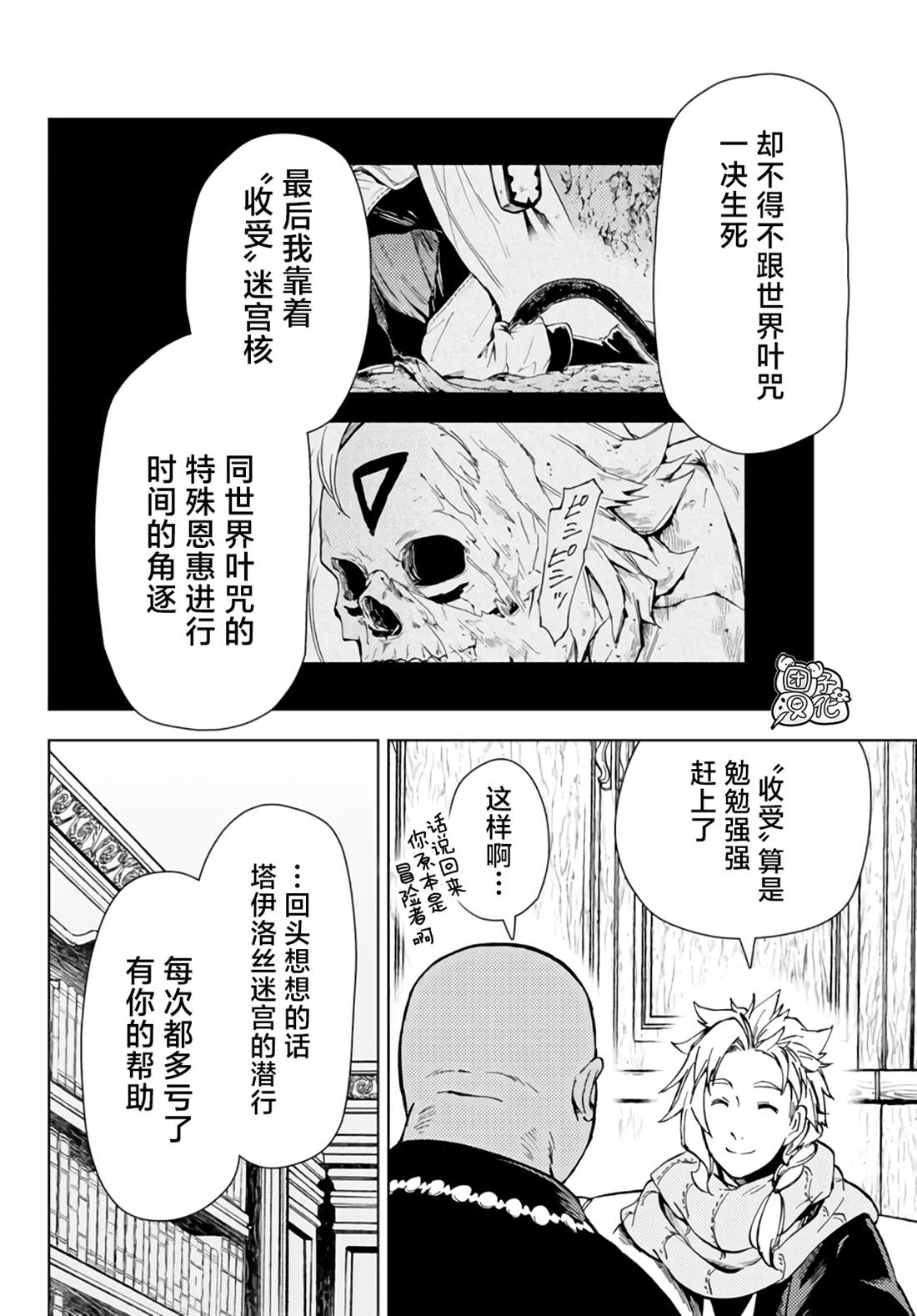 《迷宫指路人》漫画最新章节第32话免费下拉式在线观看章节第【4】张图片