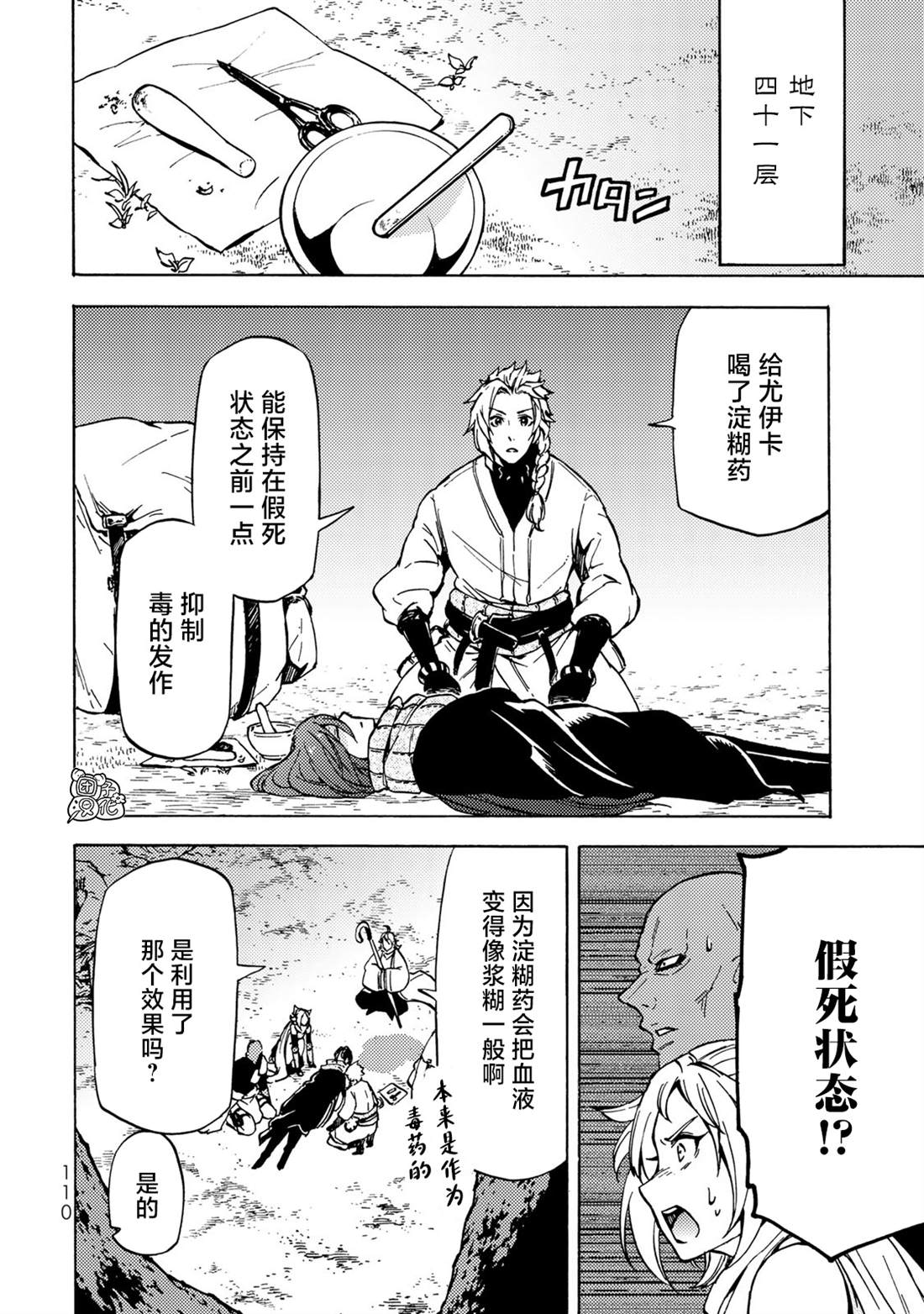 《迷宫指路人》漫画最新章节第8话免费下拉式在线观看章节第【2】张图片