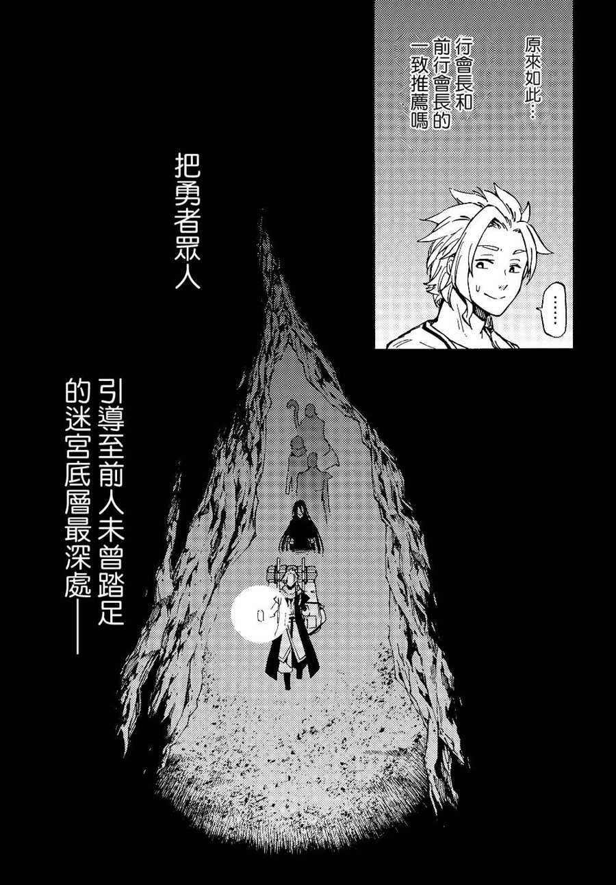 《迷宫指路人》漫画最新章节第1话免费下拉式在线观看章节第【31】张图片