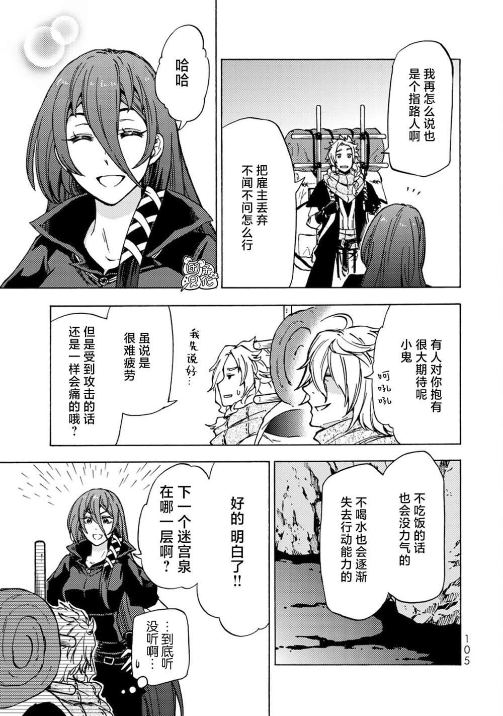 《迷宫指路人》漫画最新章节第3话免费下拉式在线观看章节第【28】张图片