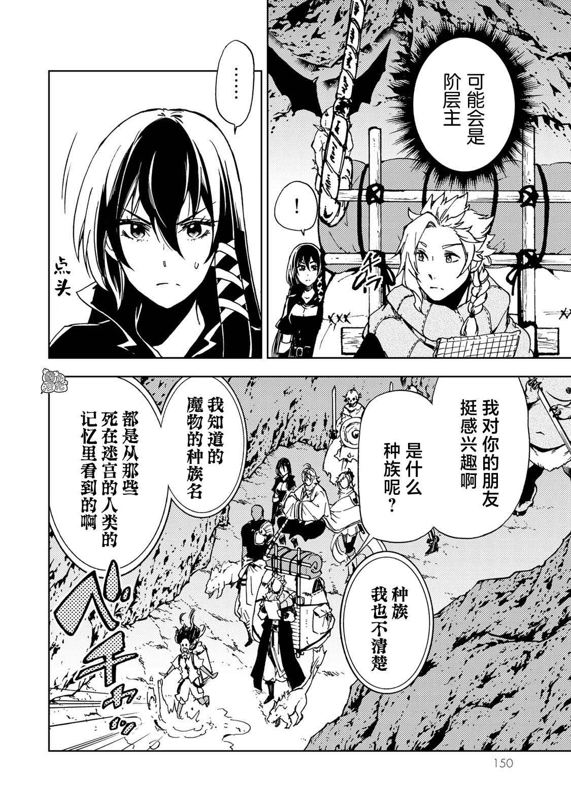 《迷宫指路人》漫画最新章节第14话免费下拉式在线观看章节第【26】张图片