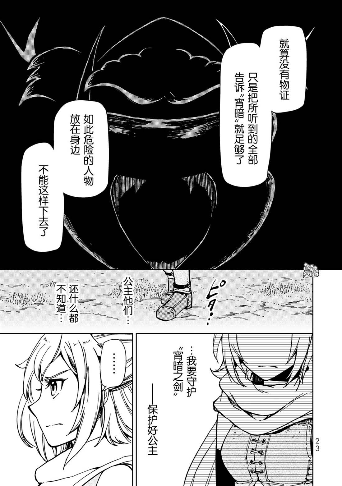 《迷宫指路人》漫画最新章节第23话免费下拉式在线观看章节第【23】张图片