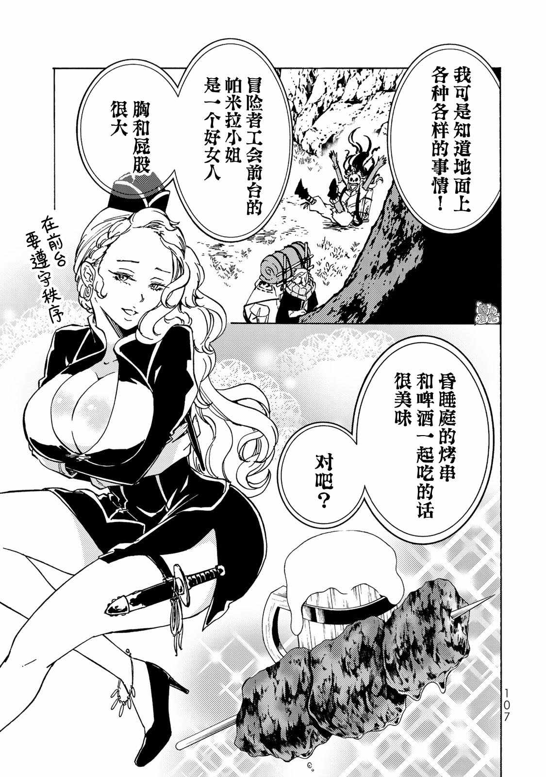 《迷宫指路人》漫画最新章节第13话免费下拉式在线观看章节第【14】张图片