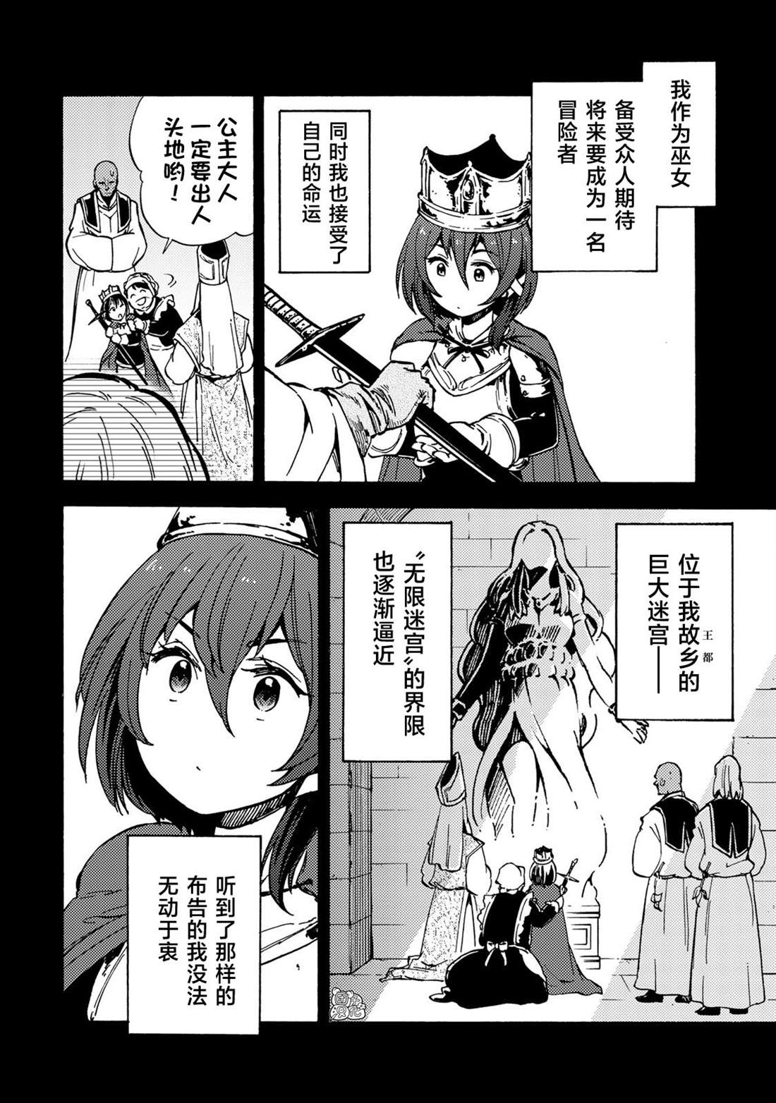 《迷宫指路人》漫画最新章节第10话免费下拉式在线观看章节第【9】张图片