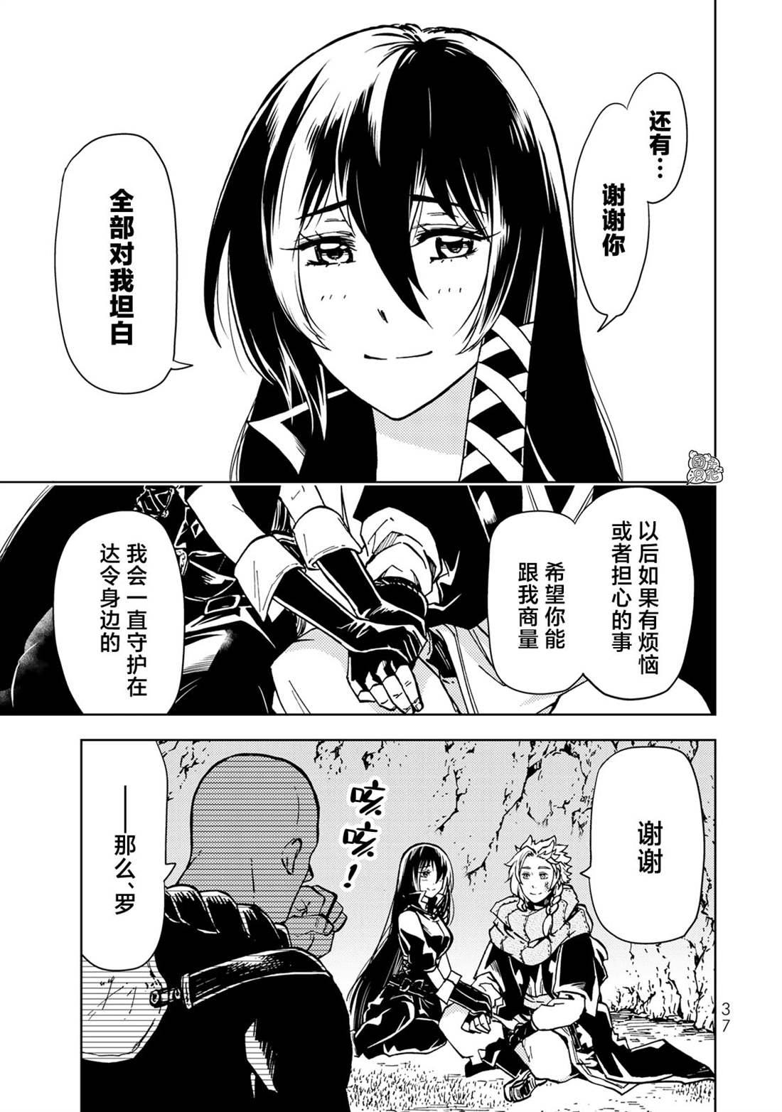 《迷宫指路人》漫画最新章节第23话免费下拉式在线观看章节第【37】张图片