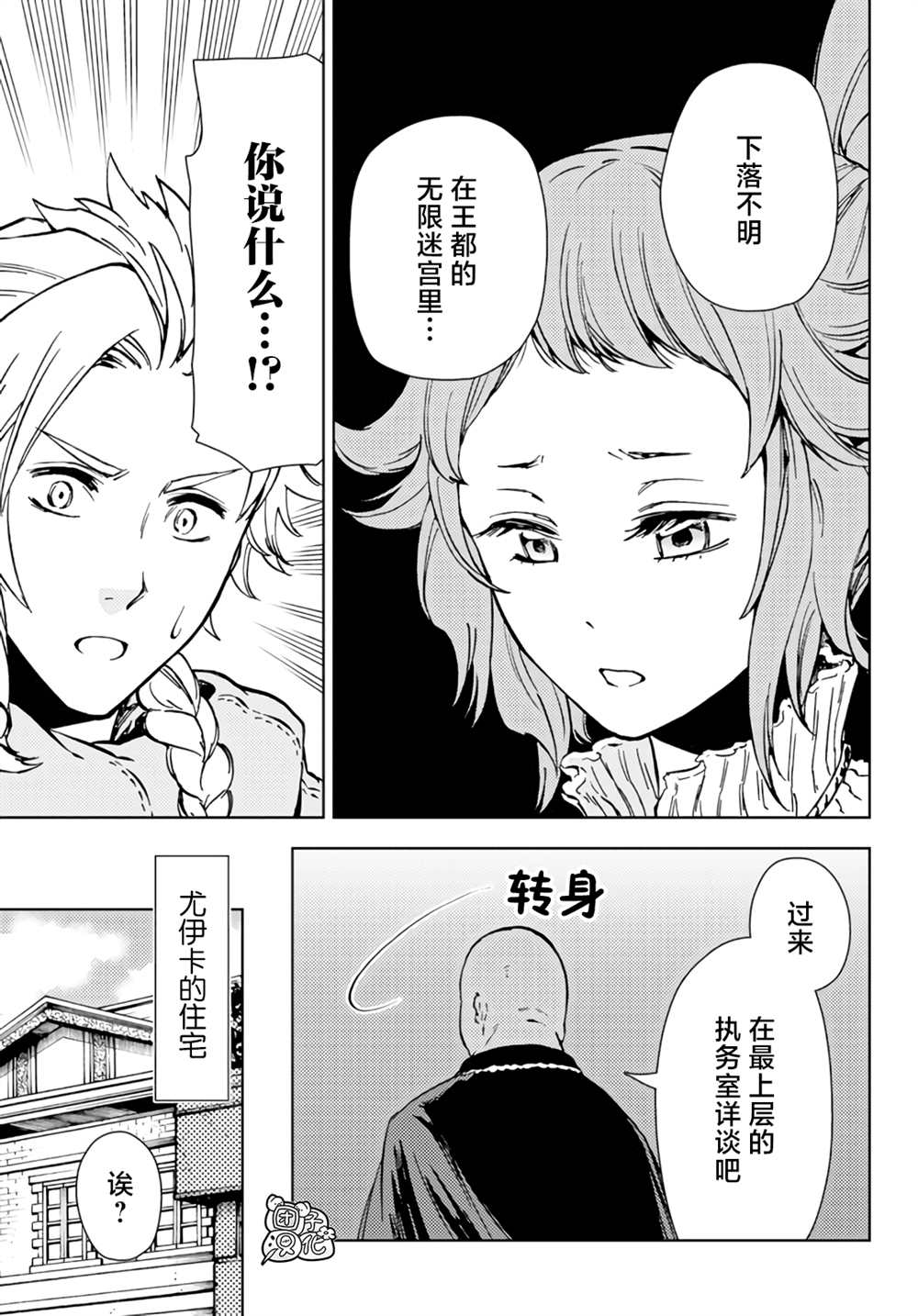 《迷宫指路人》漫画最新章节第31话免费下拉式在线观看章节第【41】张图片