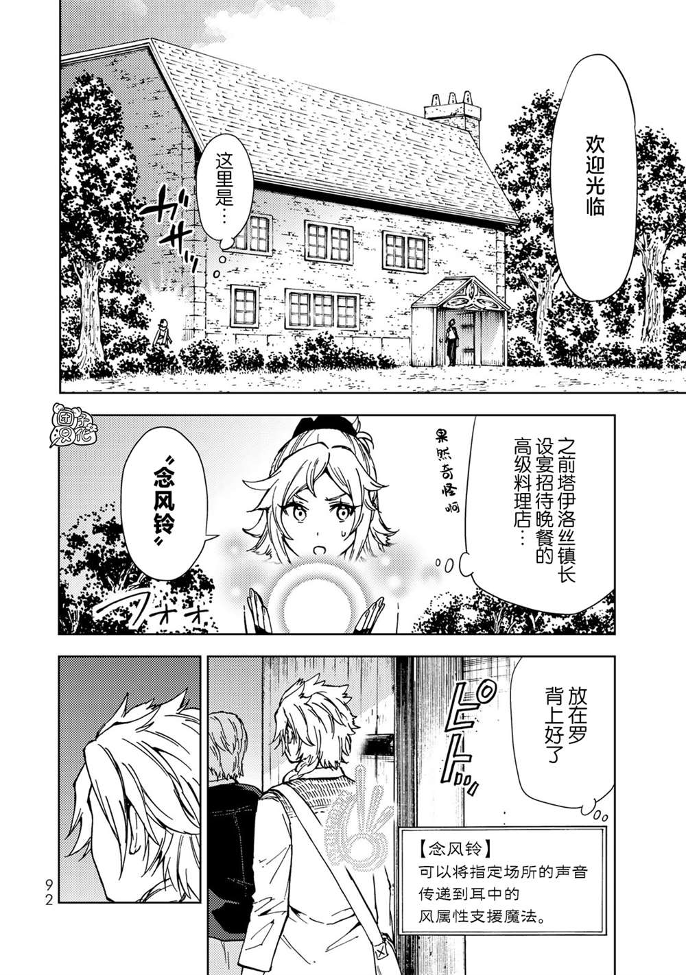 《迷宫指路人》漫画最新章节第21话免费下拉式在线观看章节第【8】张图片