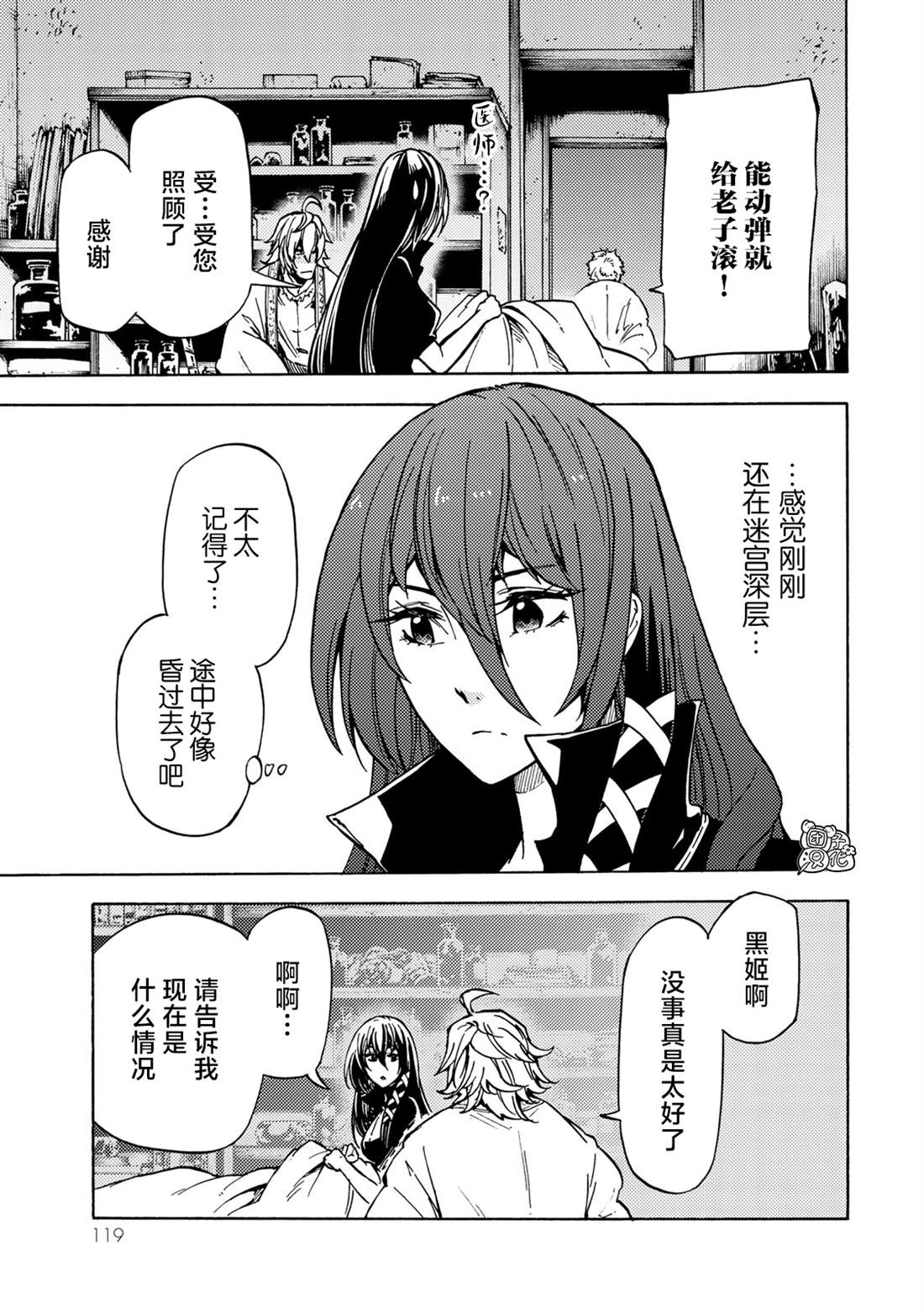 《迷宫指路人》漫画最新章节第8话免费下拉式在线观看章节第【11】张图片