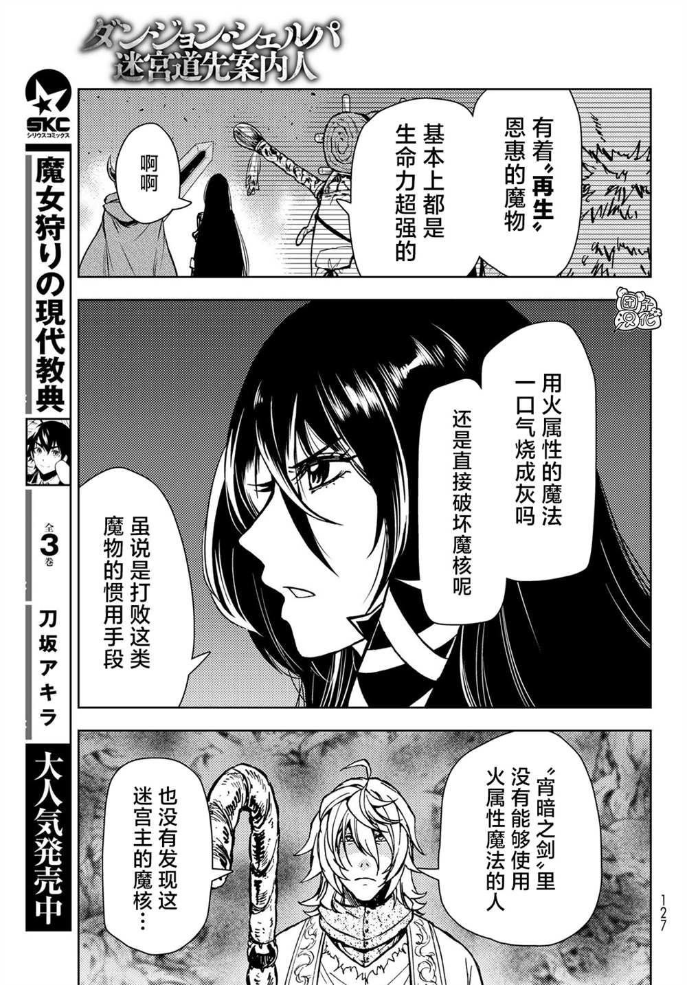 《迷宫指路人》漫画最新章节第27话免费下拉式在线观看章节第【27】张图片